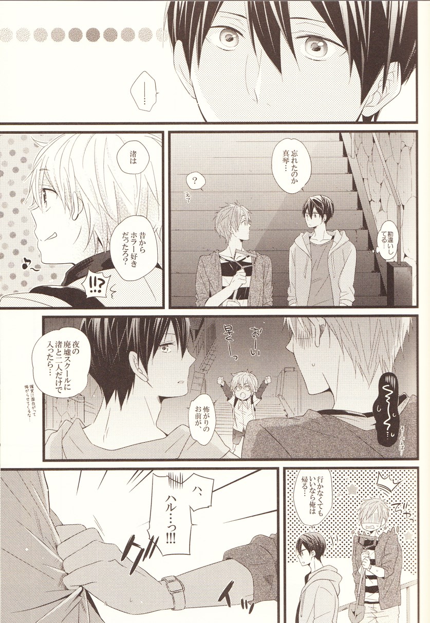 (C84) [Sakuragashi (Shinobu Koduki)] Pink Holiday (Free!) page 6 full