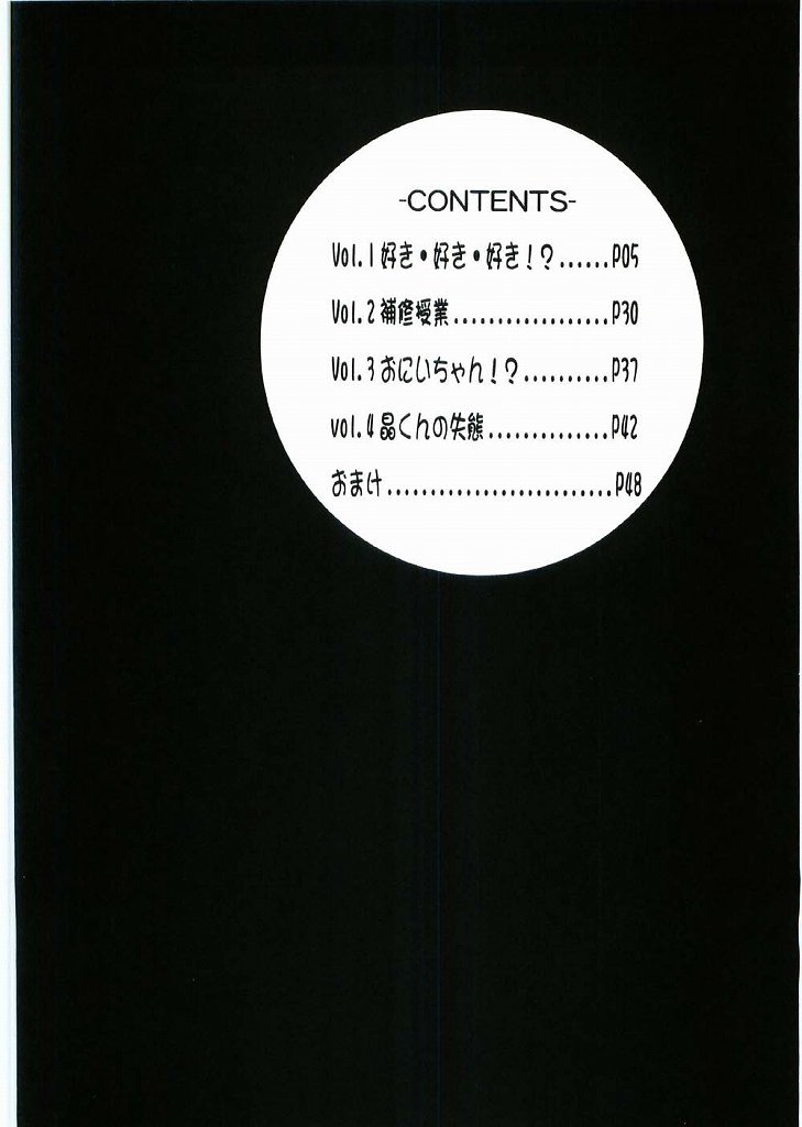 (C67) [Yukimi Honpo (Asano Yukino)] Hime Mix (Mai HiME) page 3 full
