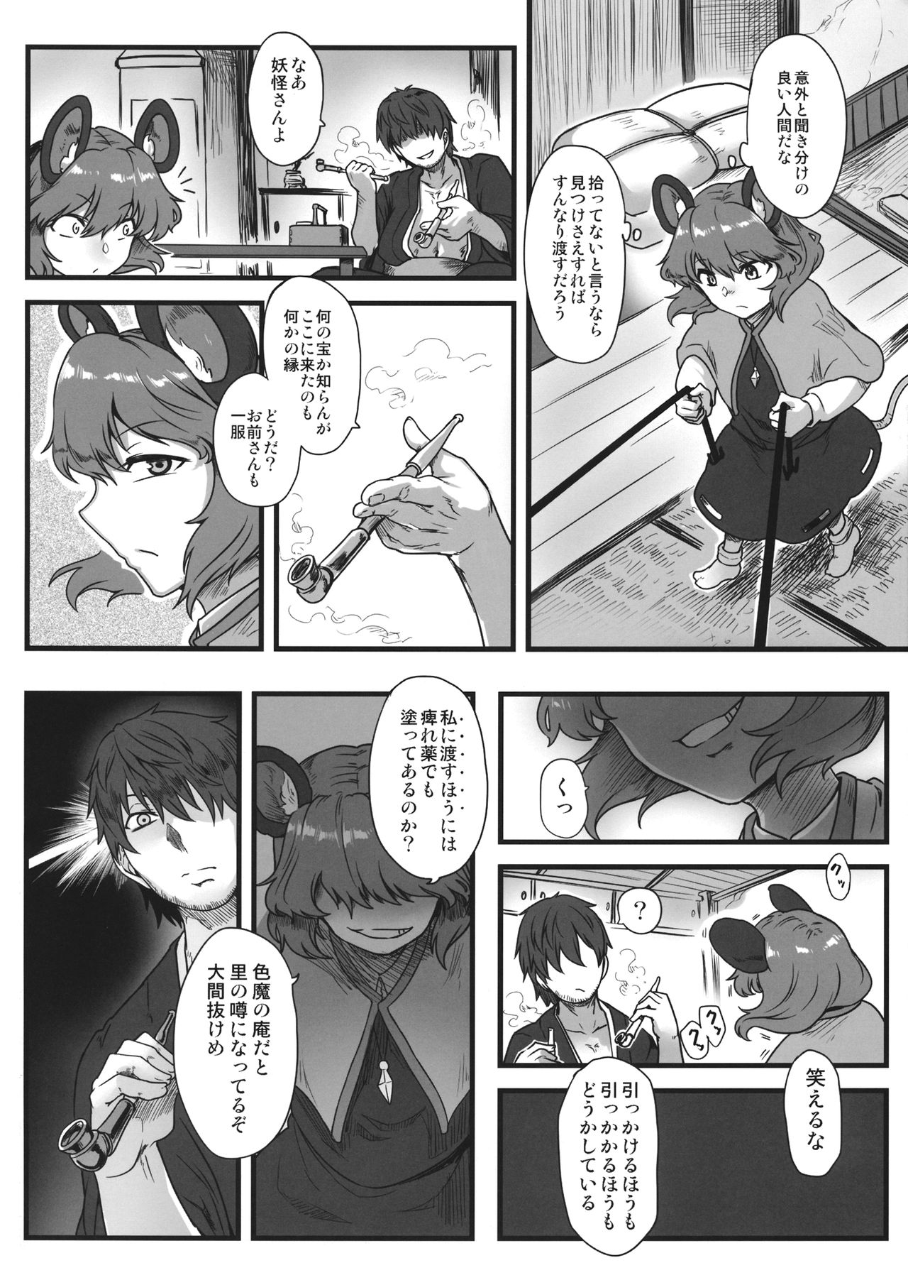 (Reitaisai 14) [Torano Ori (Toritora)] Kenshou, Ningen o Anadoru. (Touhou Project) page 3 full