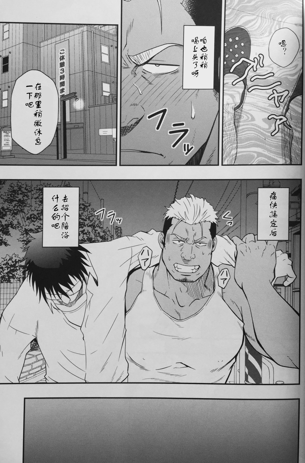 (C90) [RYCANTHROPY (Mizuki Gai)] ICE BREAK Yarichin Yarou no Ikasekata [Chinese] [日曜日汉化] page 6 full