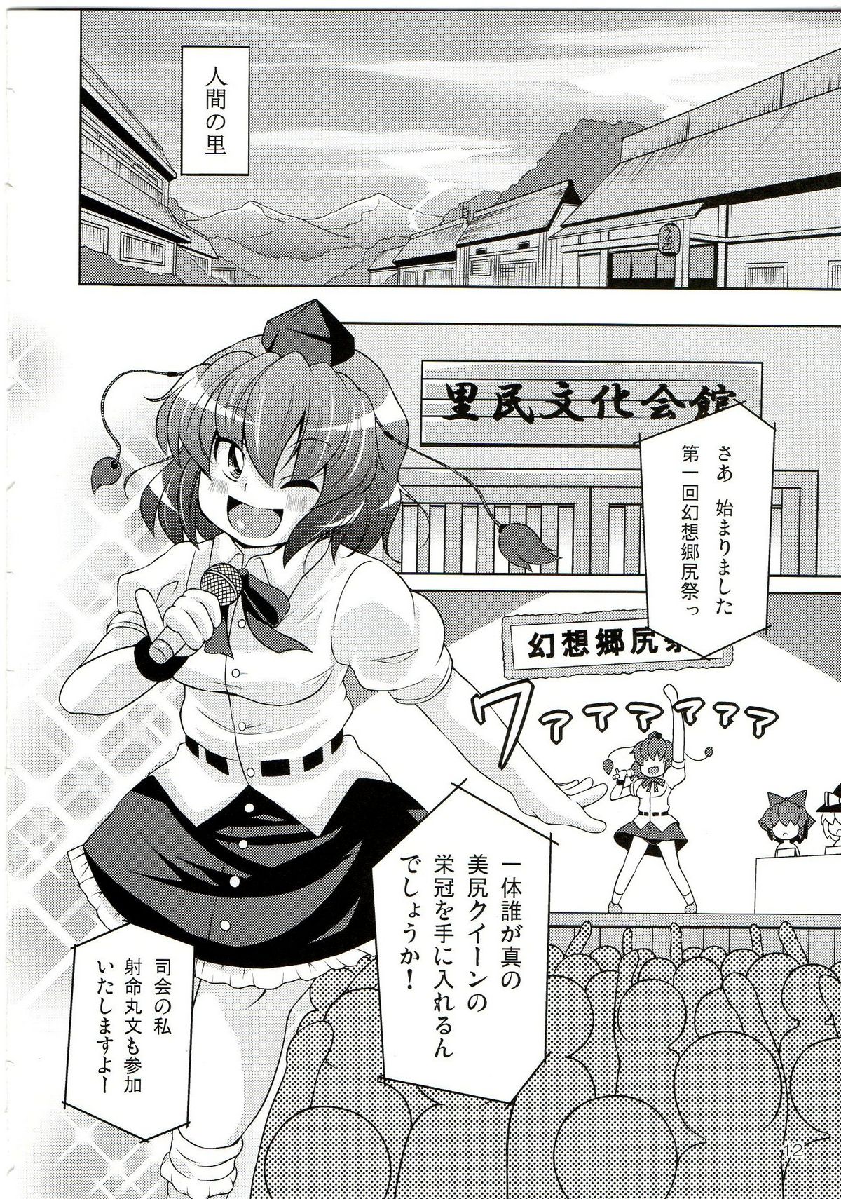 (C77) [Watosato (Sugiura Sen)] Gensoukyou Ketsu Matsuri (Touhou Project) page 12 full