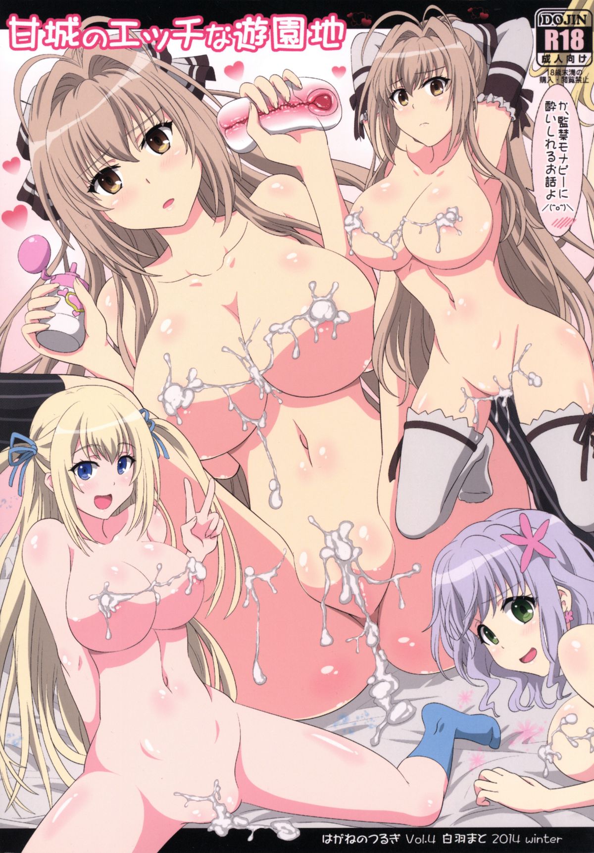 (C87) [Hagane no Tsurugi (Shiraha Mato)] Amagi no Ecchi na Yuuenchi (Amagi Brilliant Park) [Chinese] [LH个人汉化] page 1 full