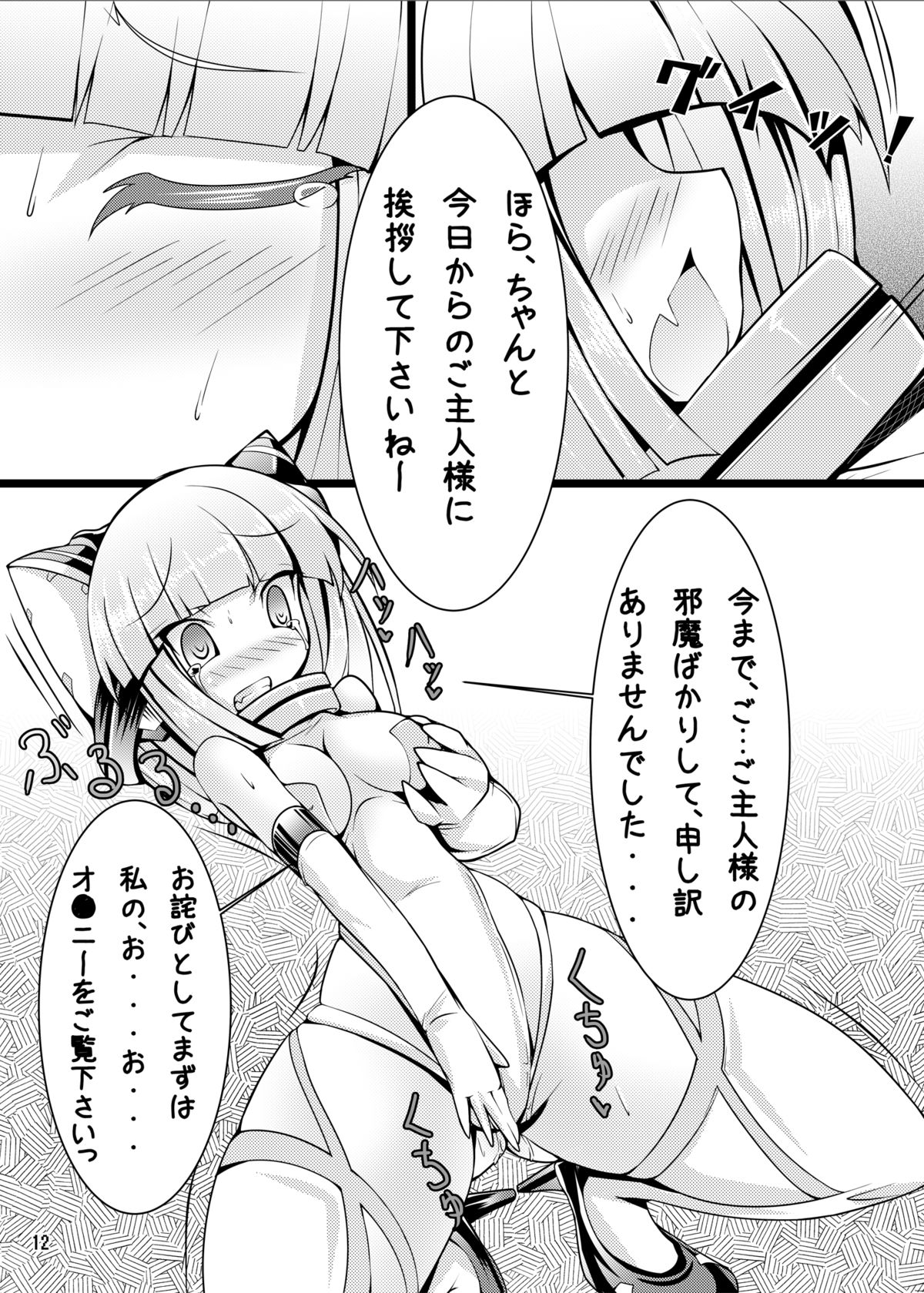 [Tori no Oishii Tokoro (Torisan)] Neko no Eroi Hon [Digital] page 11 full