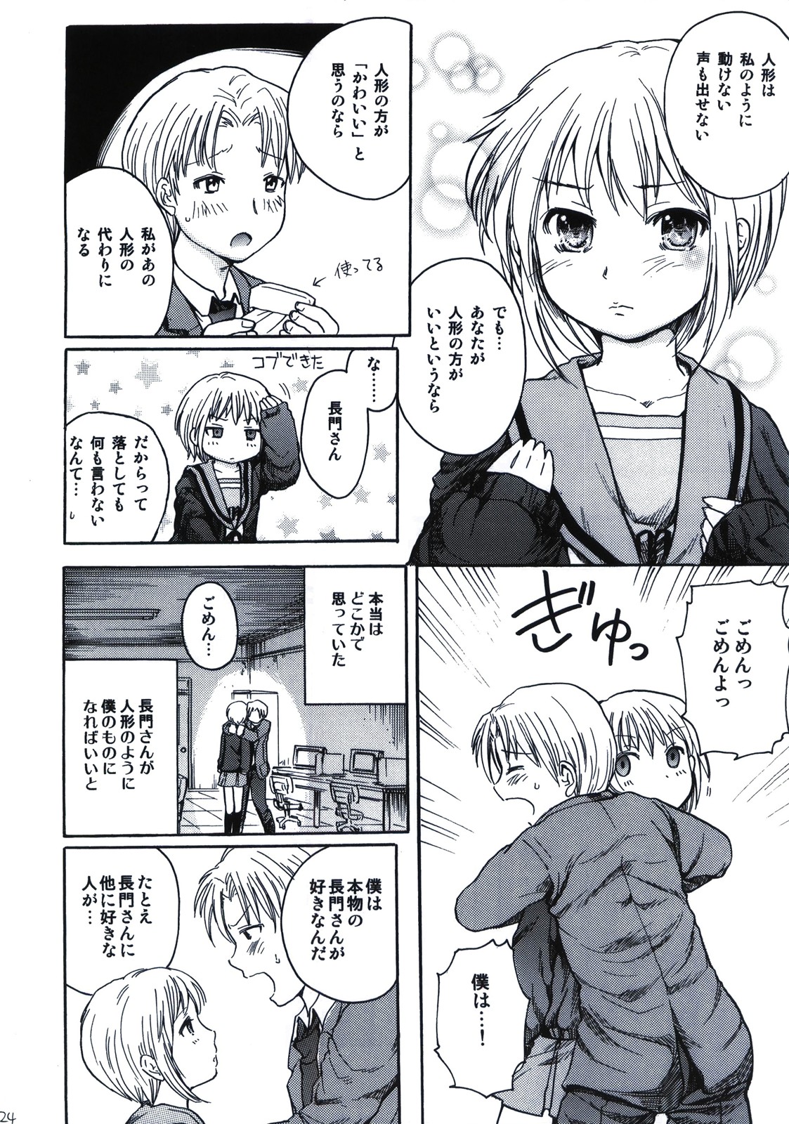 [Aichiko (ubizo)] Nagato wa Buchou no Yome (The Melancholy of Haruhi Suzumiya) page 24 full