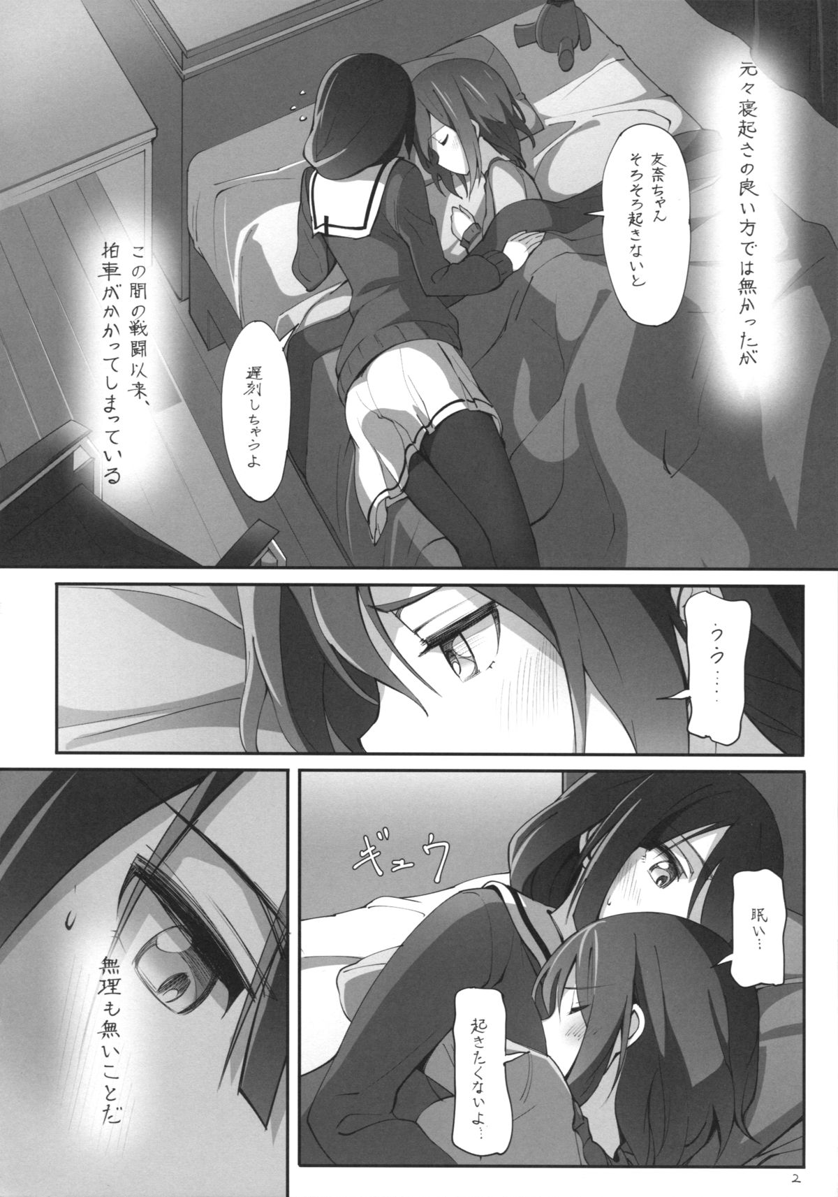 (Yuushabu Mankai - Yuushabu Kokoroe, Hitotsu!) [JUNK STORY (Michairu)] Dear Feeling (Yuuki Yuuna wa Yuusha De Aru) page 4 full