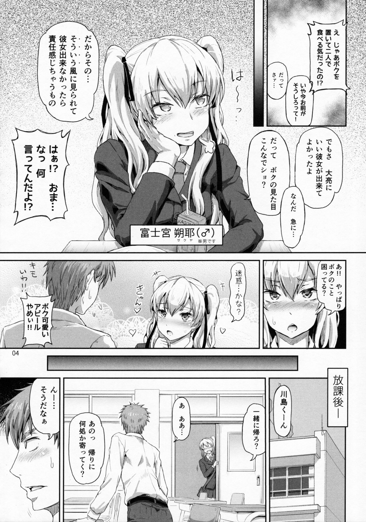 (Futaket 12.5) [.7 (DAWY)] Sakuya, Saku 1 page 3 full