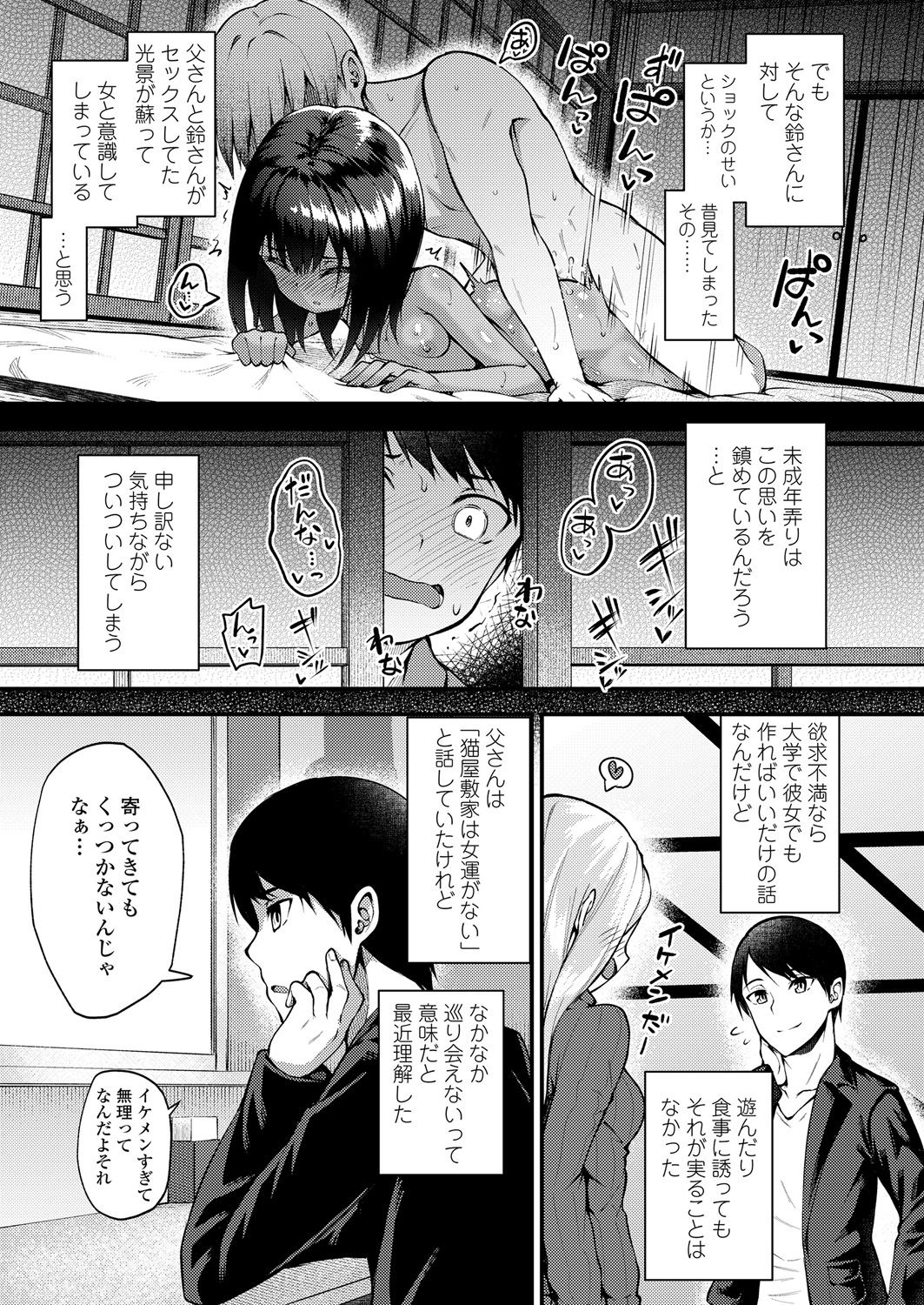 Towako 6 [Digital] page 49 full