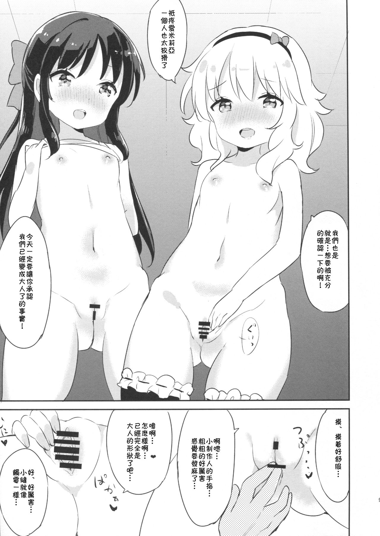 (C90) [CRAFT-GEAR (Yazawa Oke)] Mou Otona da mon! (THE IDOLM@STER CINDERELLA GIRLS) [Chinese] [残碑日月个人汉化] page 11 full