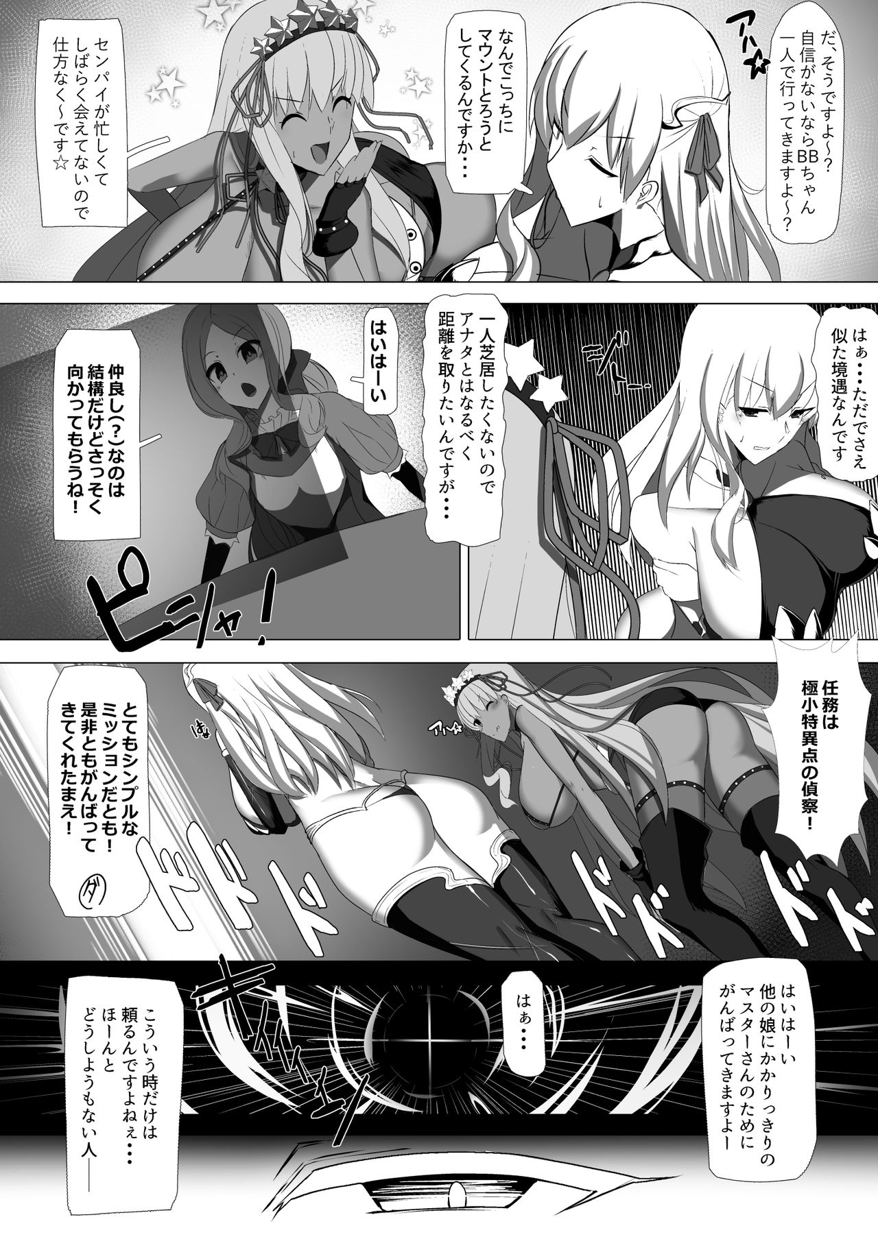 [Palace Village Ke (Bigshine)] CLASS BESTIALITY BB & Kama no Zako Enemy Haiboku Koubi Hen (Fate/Grand Order) [Digital] page 4 full