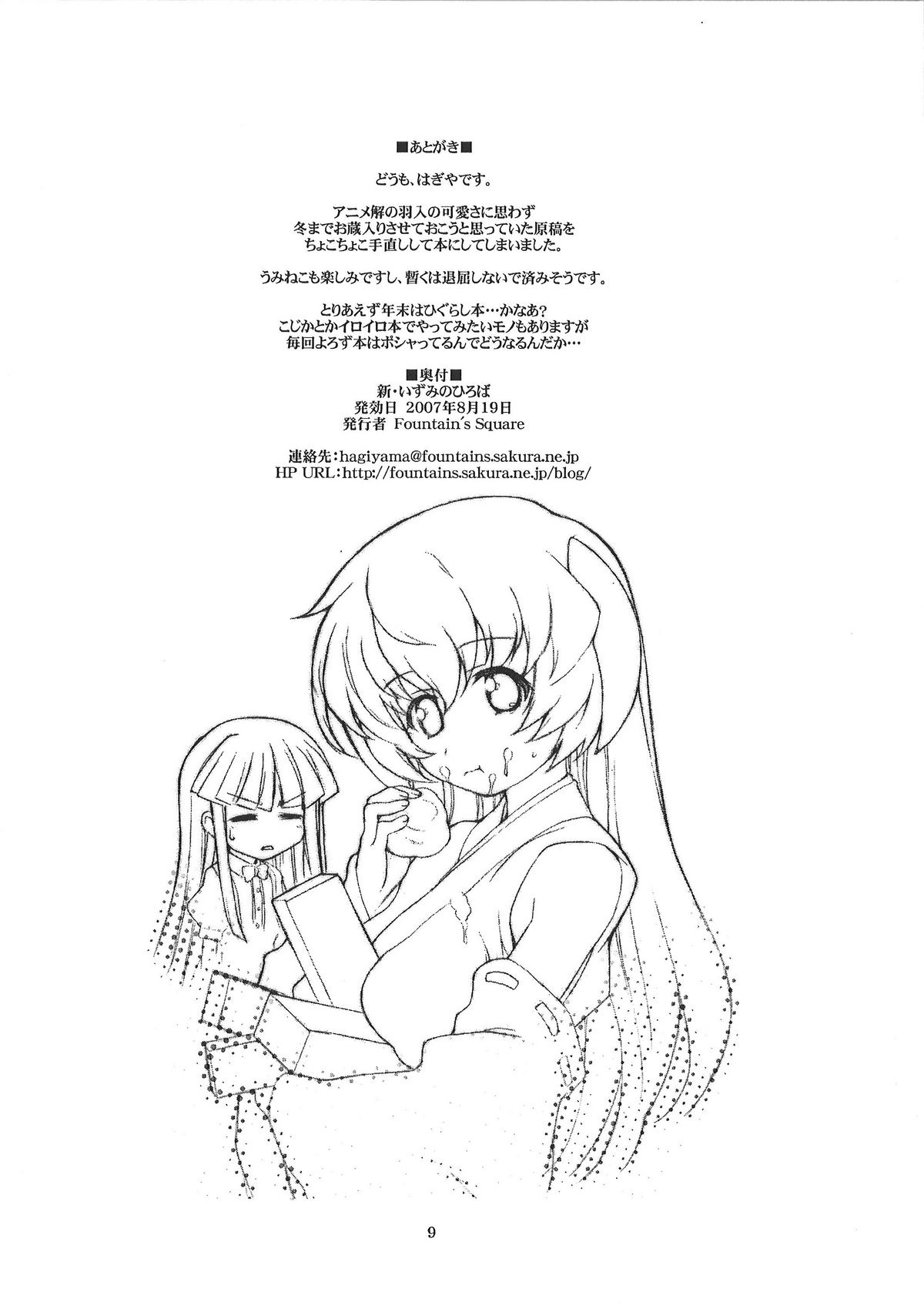 (C72) [Fountain's Square (Hagiya Masakage)] Shin Izumi no Hiroba (Higurashi no Naku Koro ni) page 8 full