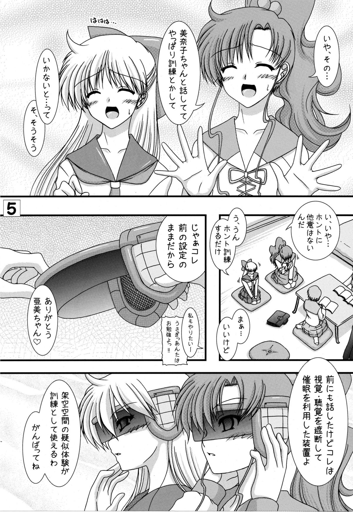 [Ai Wa Kurayami (Marui Ryuu)] Toaru nichijou no Kinsei san to Mokusei san (Bishoujo Senshi Sailor Moon) page 5 full