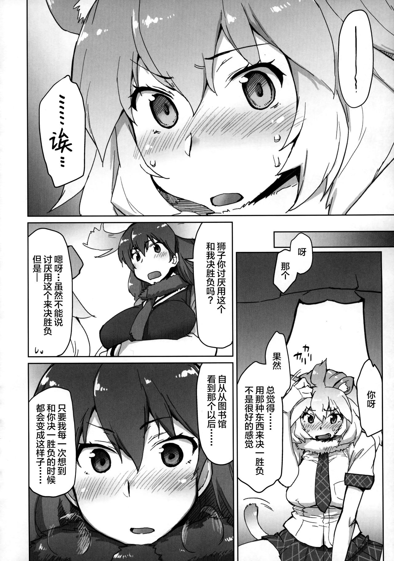 (COMIC1☆11) [Sago-Jou (Seura Isago)] RaiHera Ikkiuchi (Kemono Friends) [Chinese] [CE家族社] page 3 full