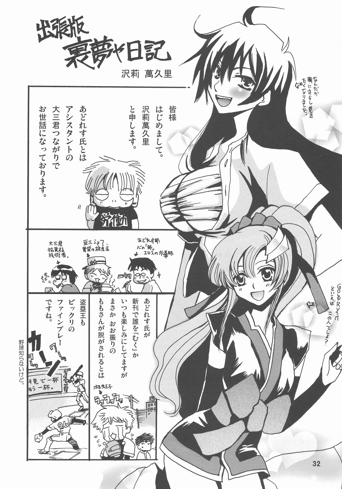 (C73) [GOLD RUSH (Suzuki Address)] A Diva of Healing III (Gundam SEED Destiny) [Chinese] [graviton个人汉化] page 31 full