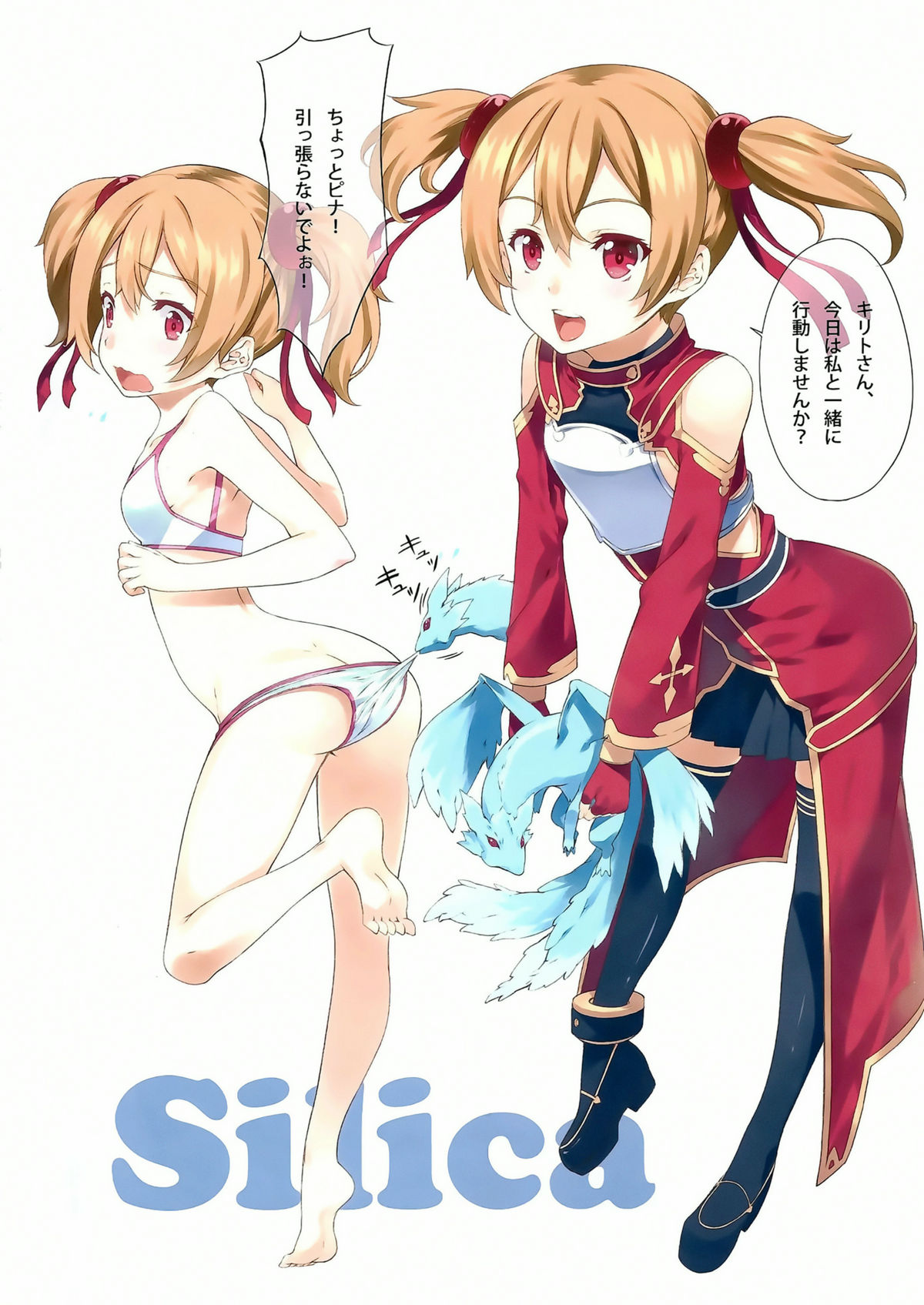 (C82) [Sheepfold (Tachibana Yuu)] Sword Art Heroines (Sword Art Online) page 8 full