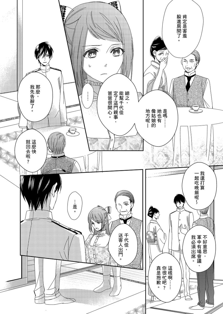 [Chihana Kiha] Do-S Gunjin to Itsuwari no Shoya ─ Airashii Koe de Nake | 與抖S軍人的偽婚初夜—再叫得可愛一點吧 Ch.1-6 [Chinese] page 43 full