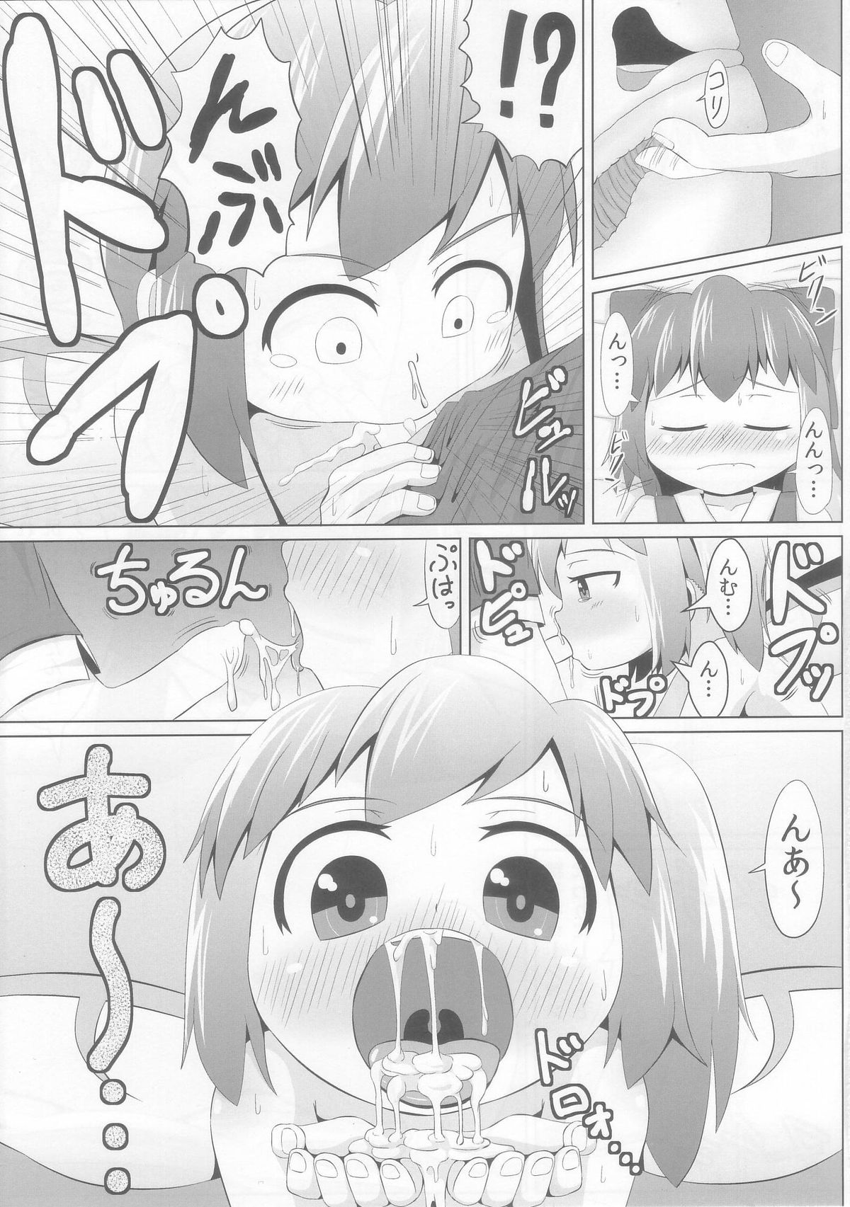 (C85) [Sake no Sanran (Haiiroguma)] Suyasuya Cirno (Touhou Project) page 9 full