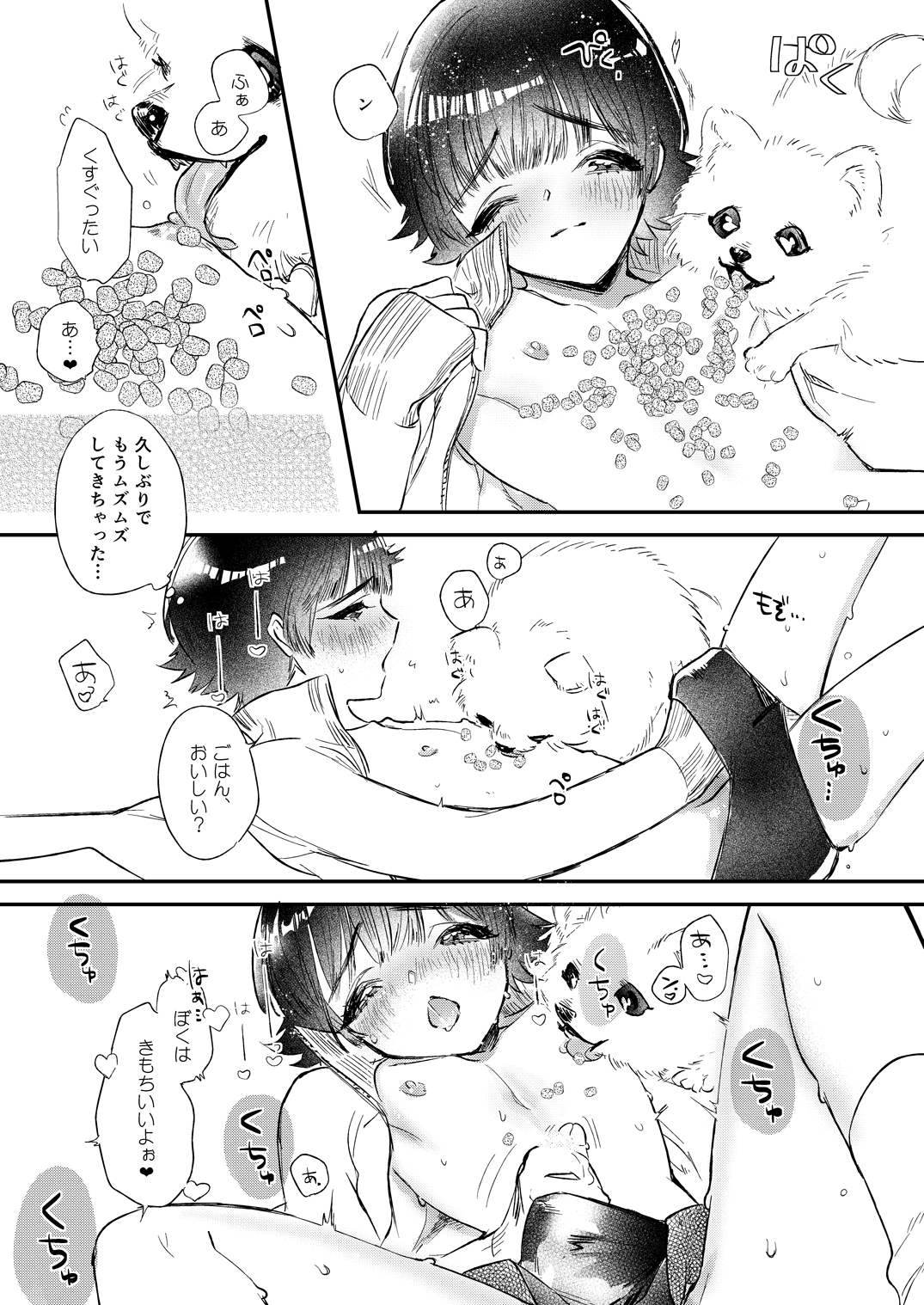 [Ne. (Shiromitsu Daiya)] Kou Ana Hore Wanwan [Digital] page 7 full