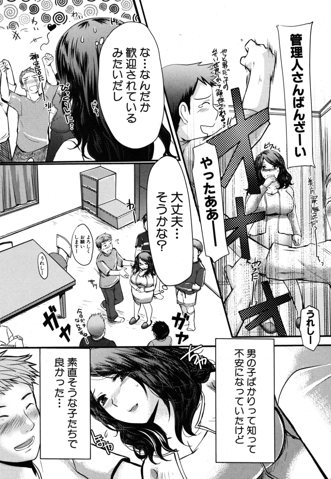 [Aida Mai] Ryoukan Party (COMIC Shingeki 2012-08) page 3 full