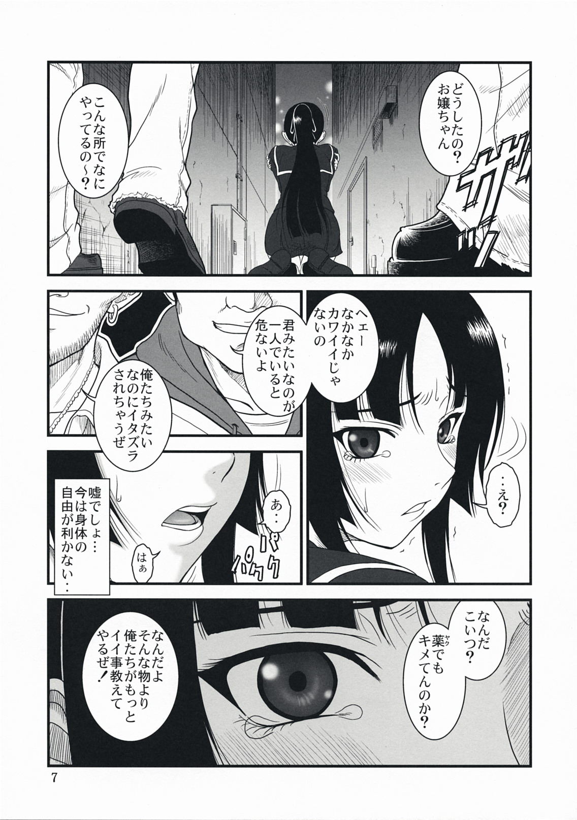 [Oretachi Misnon Ikka (Misnon the Great)] Ga-Rei -Joku- (Ga-Rei) page 6 full