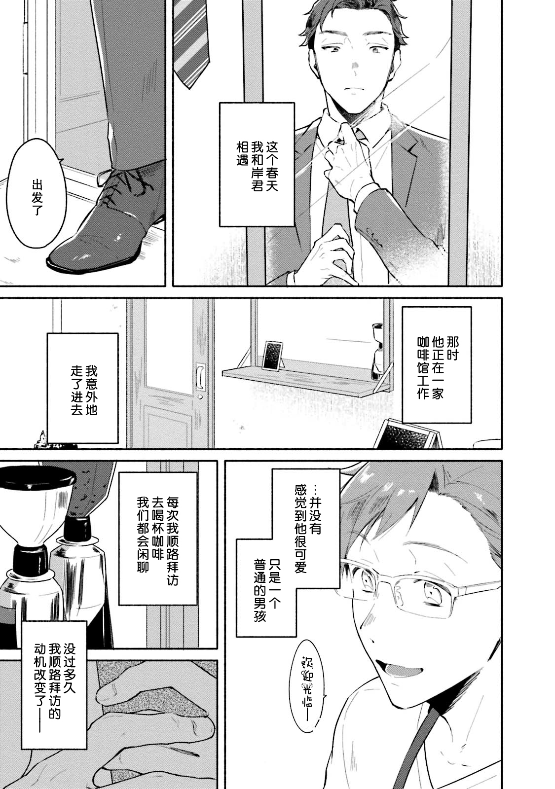 [Misaka Niumu] Junai Drop Out [Digital] [Chinese] (Ongoing) [NogiRuka] page 78 full