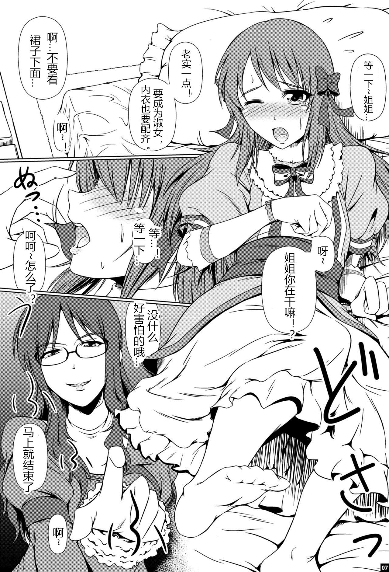 [Atelier Lunette (Mikuni Atsuko)] Naritai no! ELLE -Fuyukawa-ke Shitei Monogatari- [Chinese] [M男个人汉化] [Digital] page 6 full