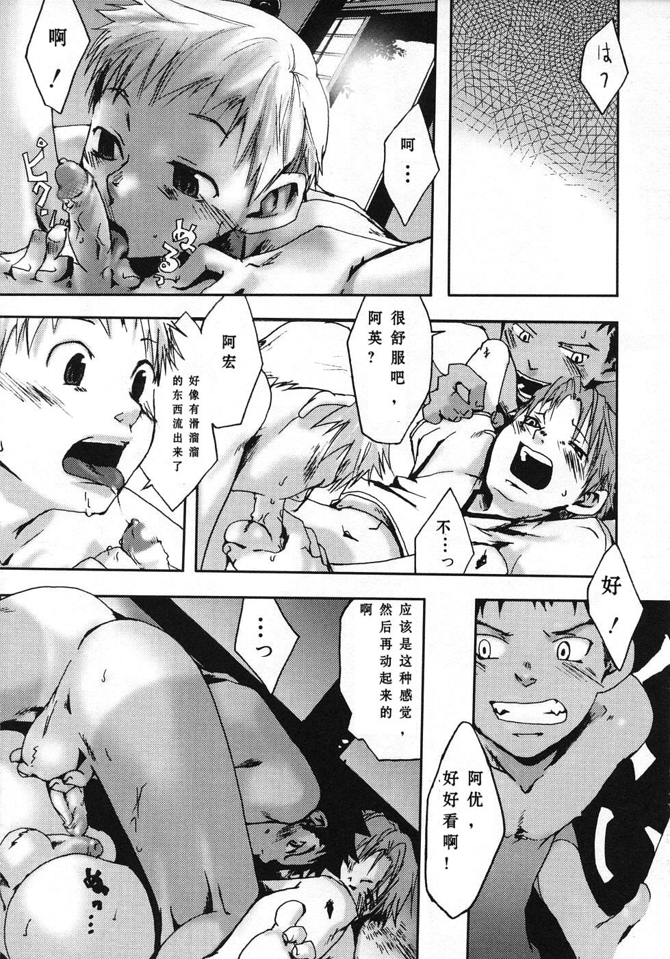[Tsukumo Gou] Sentimental na Toki [Chinese] page 11 full
