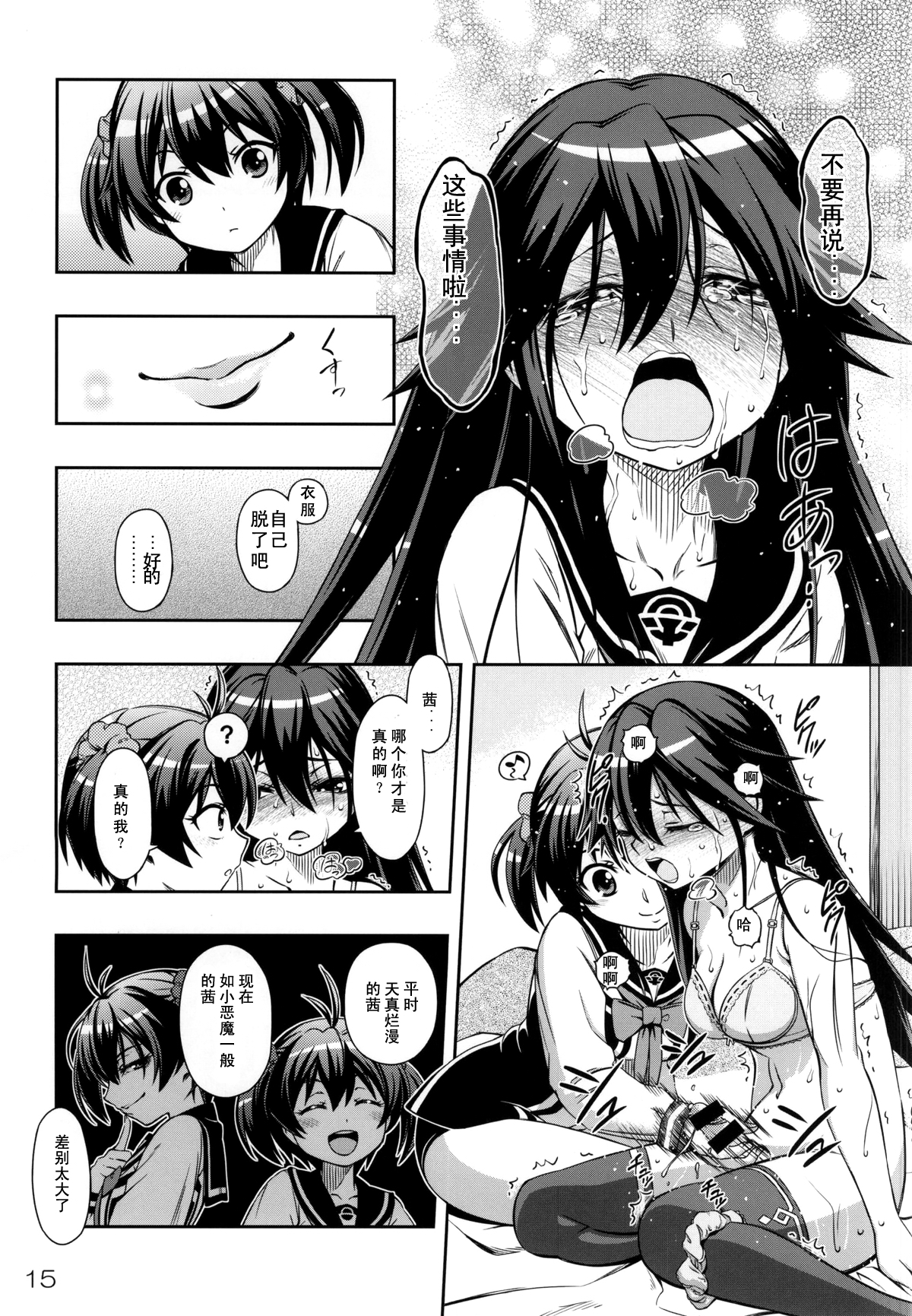 (C87) [YOU2HP (YOU2)] AkaRei☆Operation (Vividred Operation) [Chinese] [师兄汉化] page 14 full