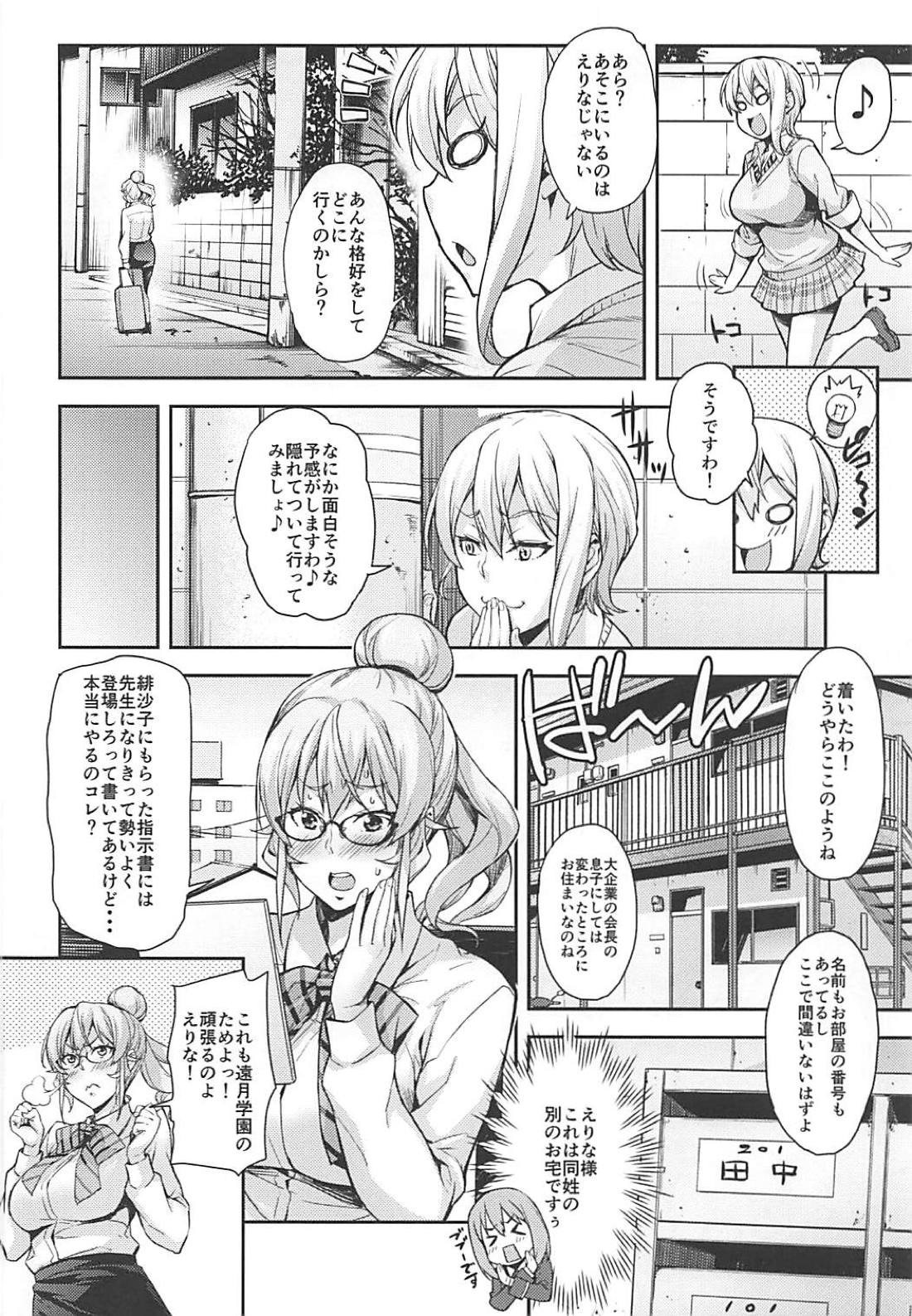 (COMIC1☆13) [Mix Fry (Takurou)] JK Alice no Erina JK (Shokugeki no Soma) page 83 full