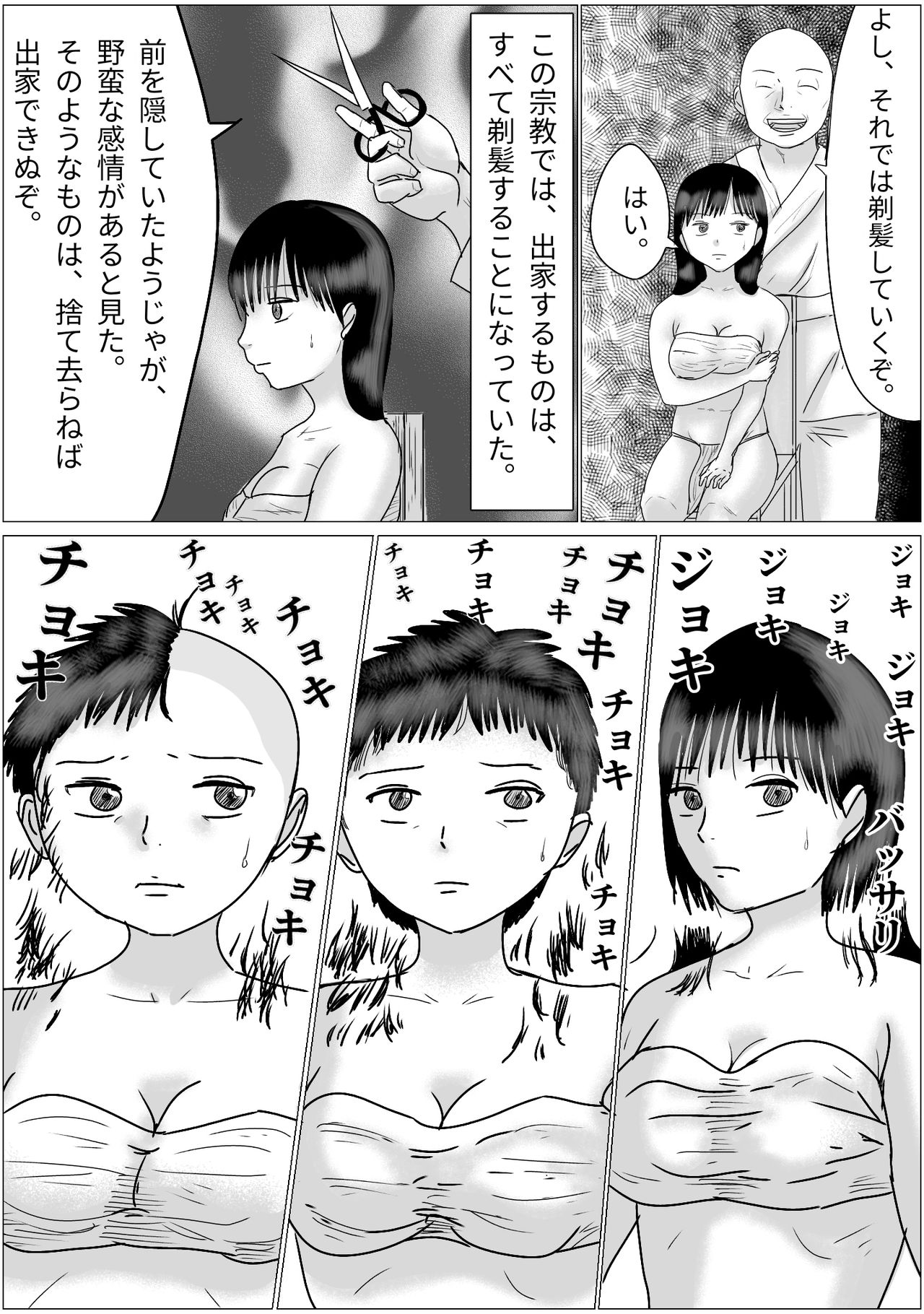 洗脳した信者とセックスできる宗教団体 page 6 full