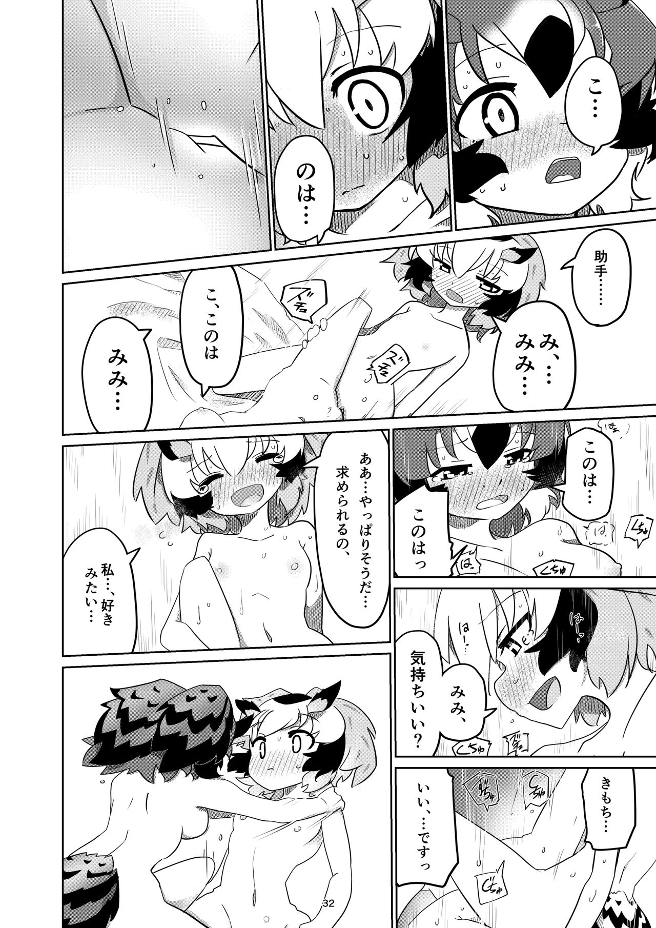 [APPLE WOLF (7Liquid)] APPLE WOLF 0006 Konoha Etti 3 (Kemono Friends) page 32 full