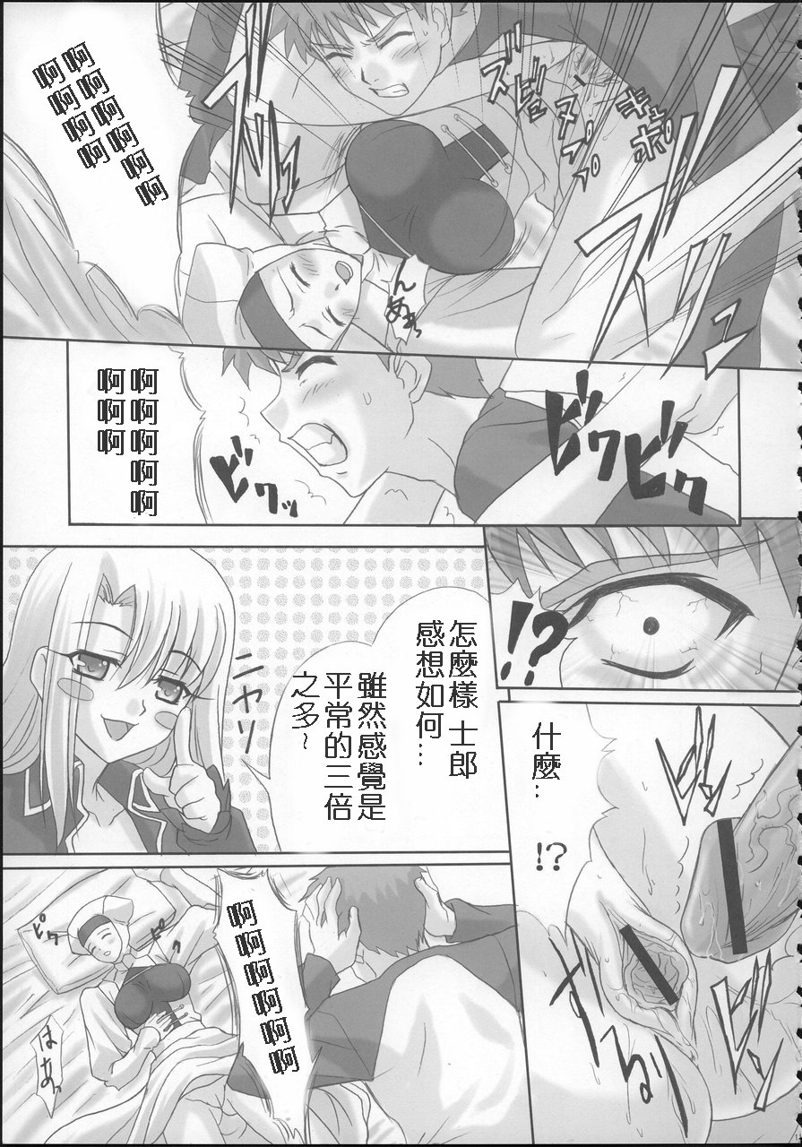 [Tamaranchi (Sinbo Tamaran)] euphoria II ~Mahou Tsukai no Yoru~ + ALLIANCE (Mahou Tsukai no Yoru, Fate/stay night) [Chinese] [逆襲漢化] page 35 full