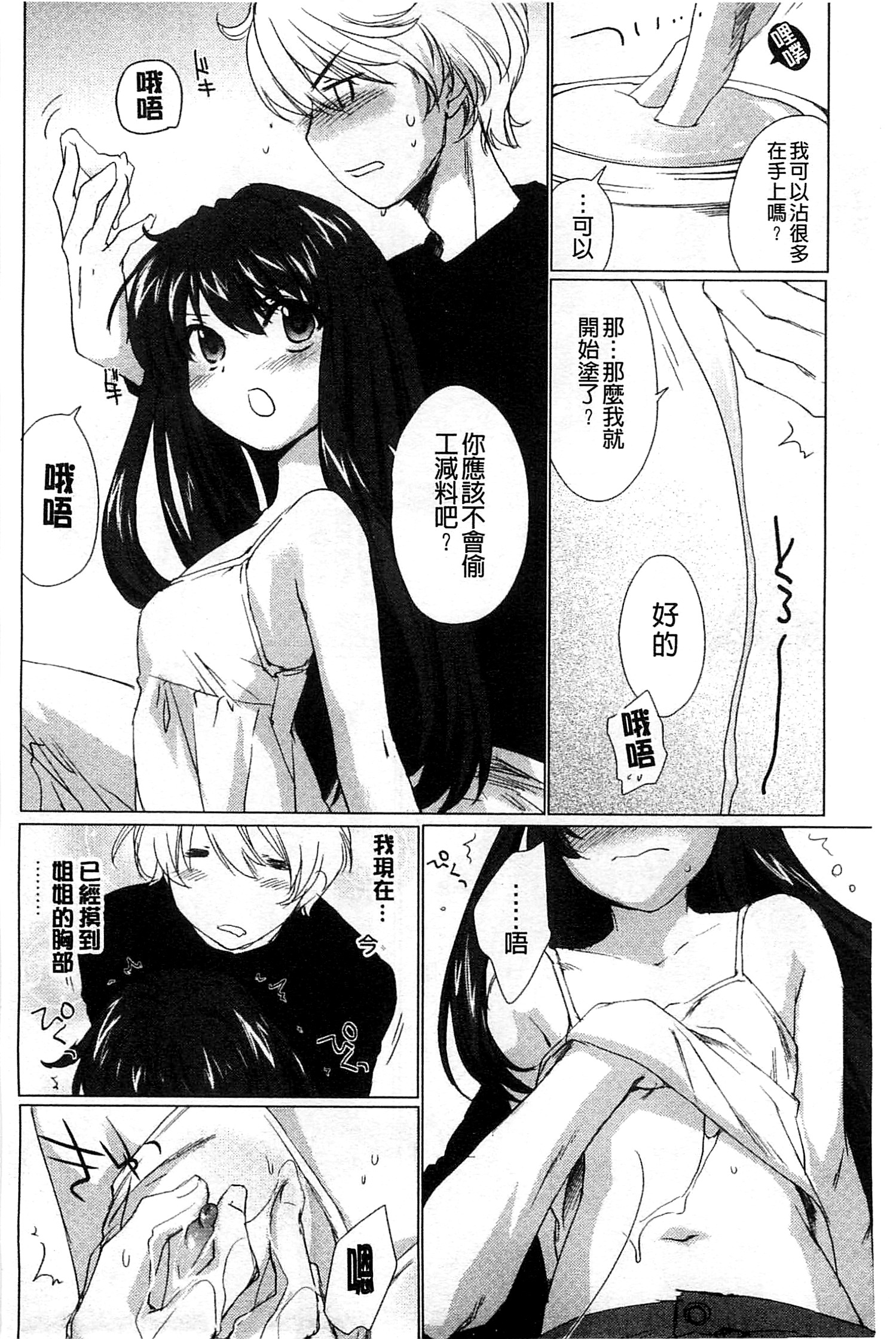 [Yuuki Homura] Ane Zukushi [Chinese] page 64 full