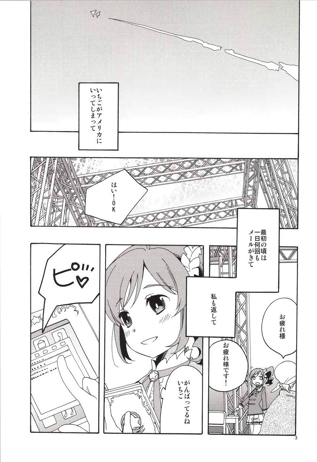 (C85) [Anzen Daiichi (Iwami Shouko)] EVING STAR (Aikatsu!) page 4 full