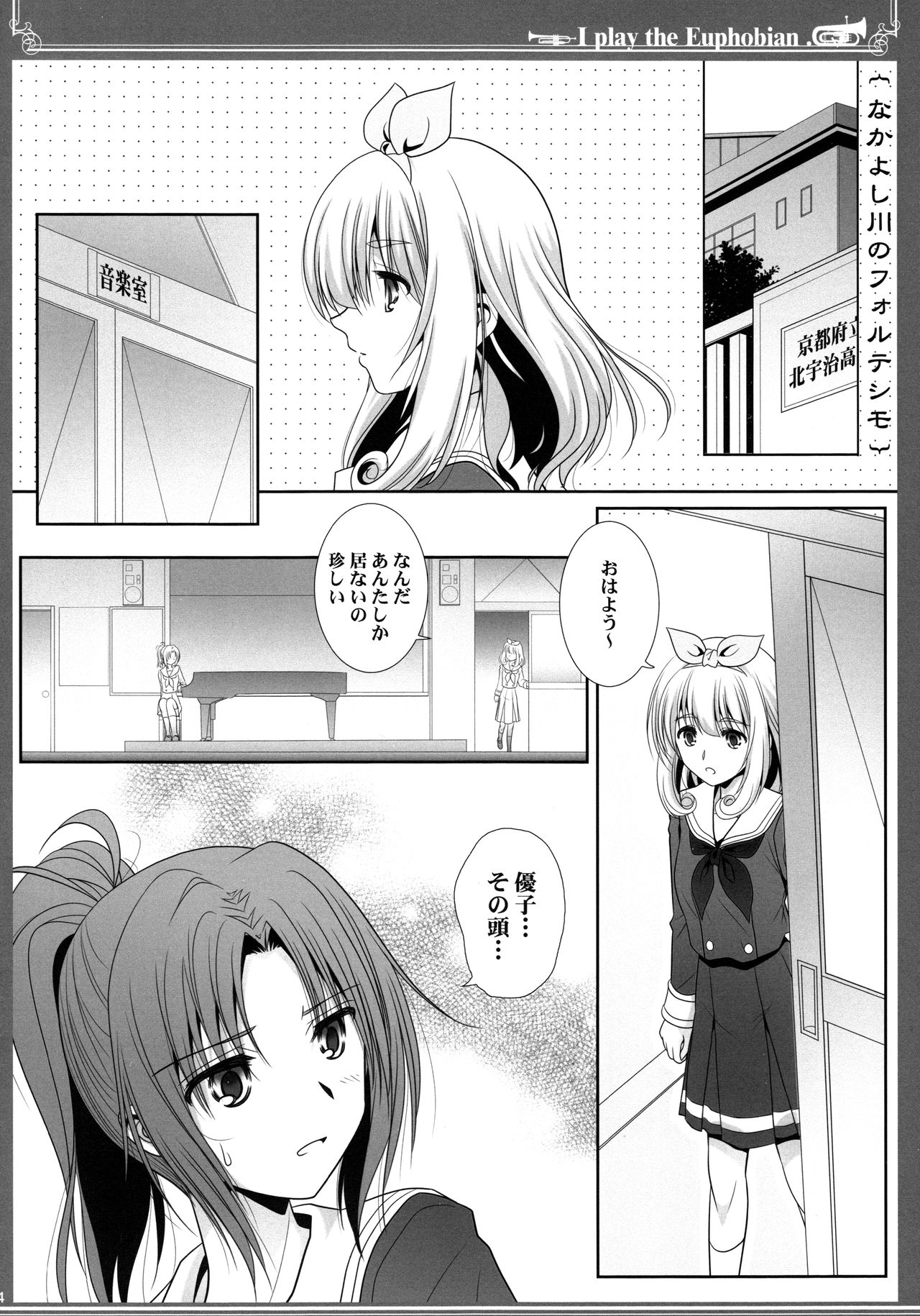 (C97) [Bijutsubu (Shiduki Michiru)] Euphobian no Hibiki: Septet (Hibike! Euphonium) page 4 full