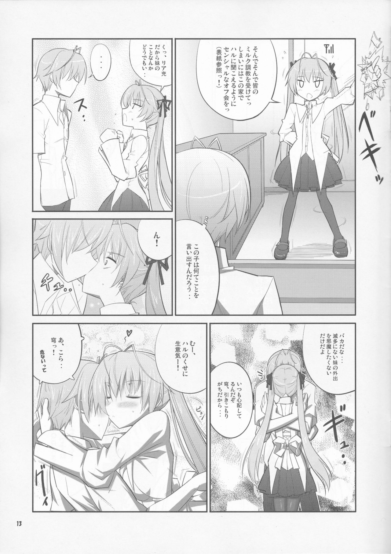 (COMIC1☆6) [Datenshi no Ana (Decarabia)] HN:SORA (Yosuga no Sora) page 13 full