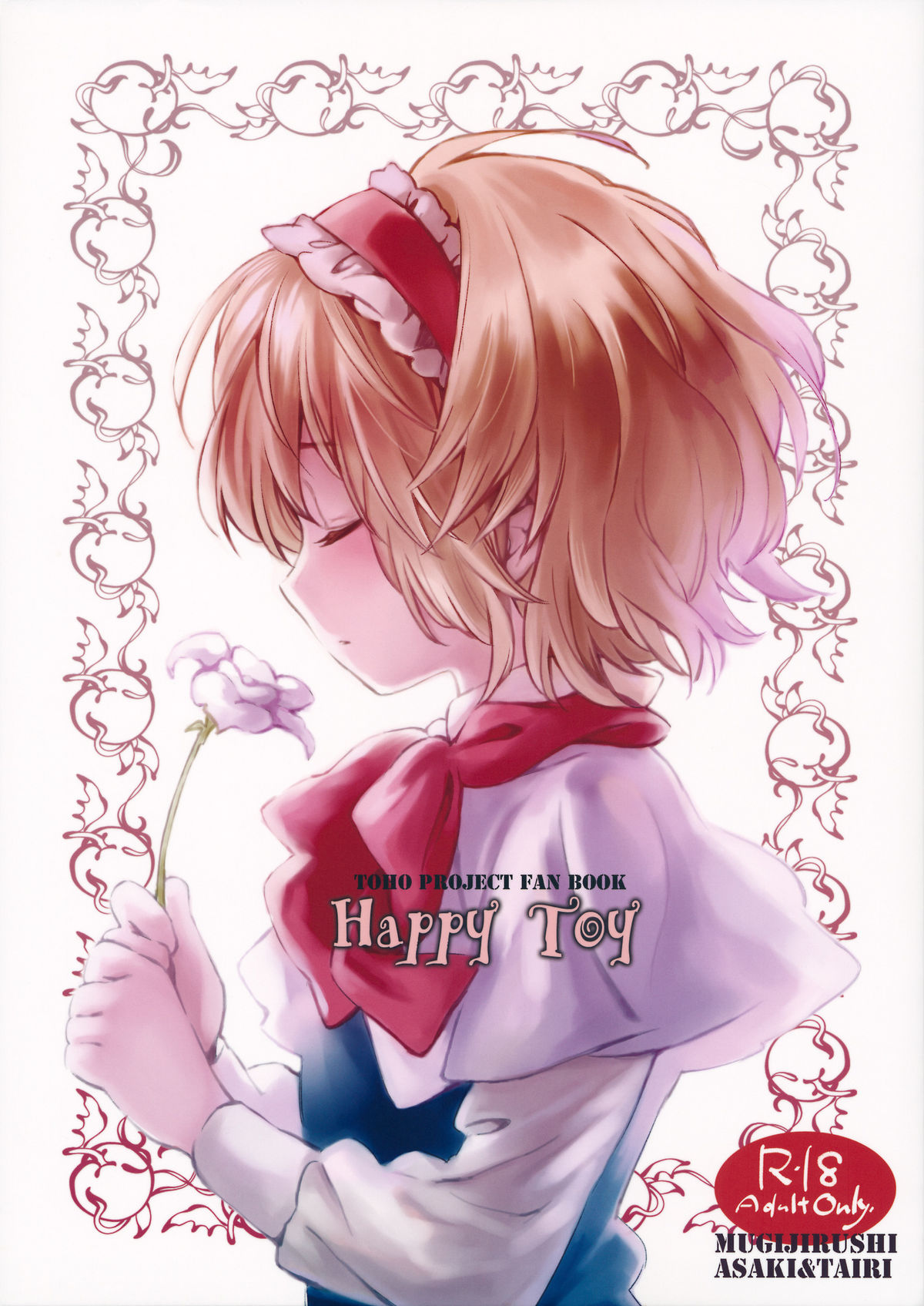 (C80) [Chiisai Hou ga Ii.×Mugijirushi (asaki & Tairi)] Happy Toy (Touhou Project) page 1 full
