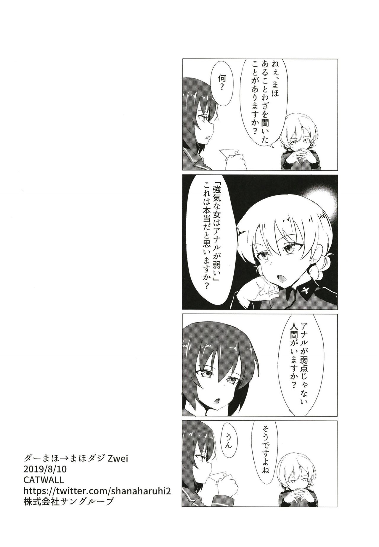 [Nekokabe (GB)] DarMaho → MahoDar Zwei (Girls und Panzer) [Digital] page 22 full