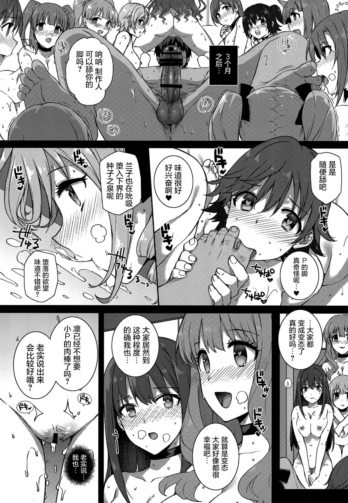 (C89) [Basutei Shower (Katsurai Yoshiaki)] SEX❤HAREM (THE IDOLM@STER CINDERELLA GIRLS) [Chinese] [屏幕髒了漢化組] page 24 full