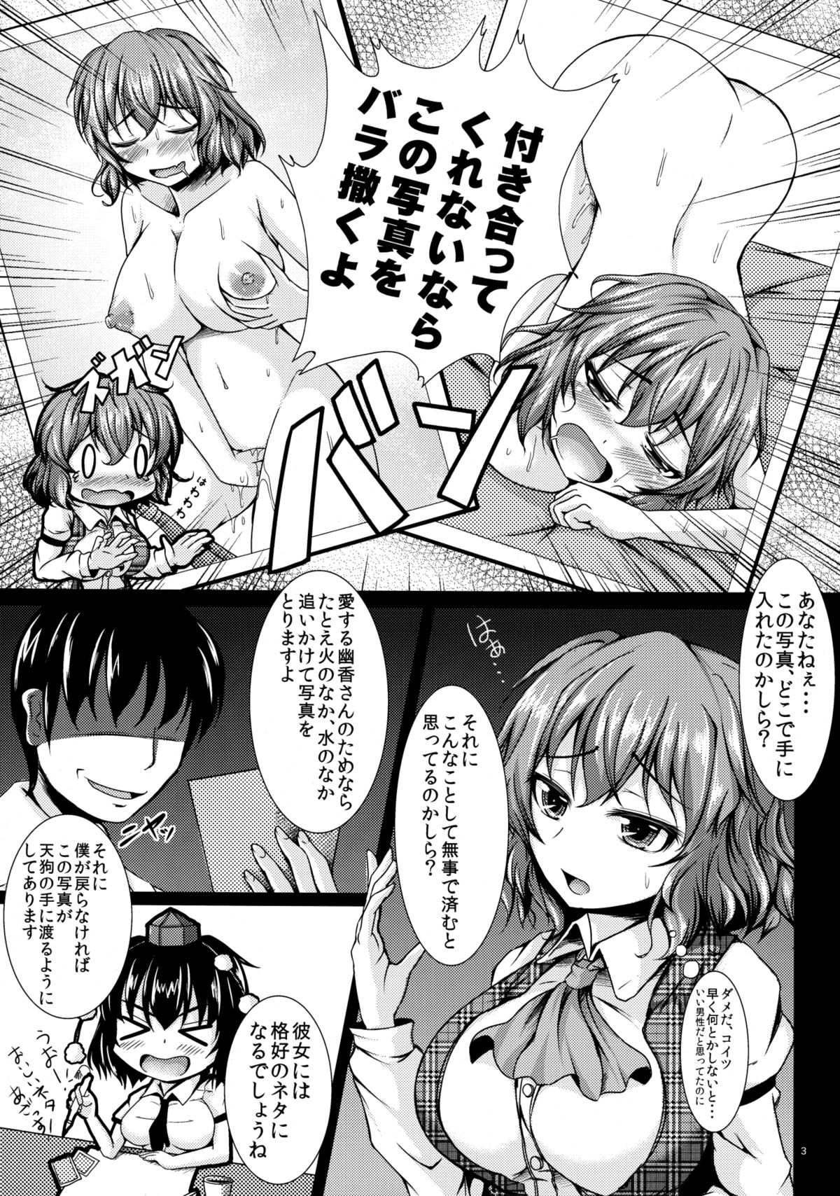(Reitaisai 9) [Rocket Chousashitsu (Koza)] Yuukarin ChuChu (Touhou Project) page 4 full