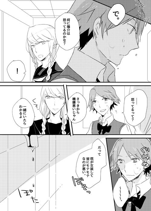 [gram (Naruse)] girl's play (PERSONA 4) [Digital] page 7 full