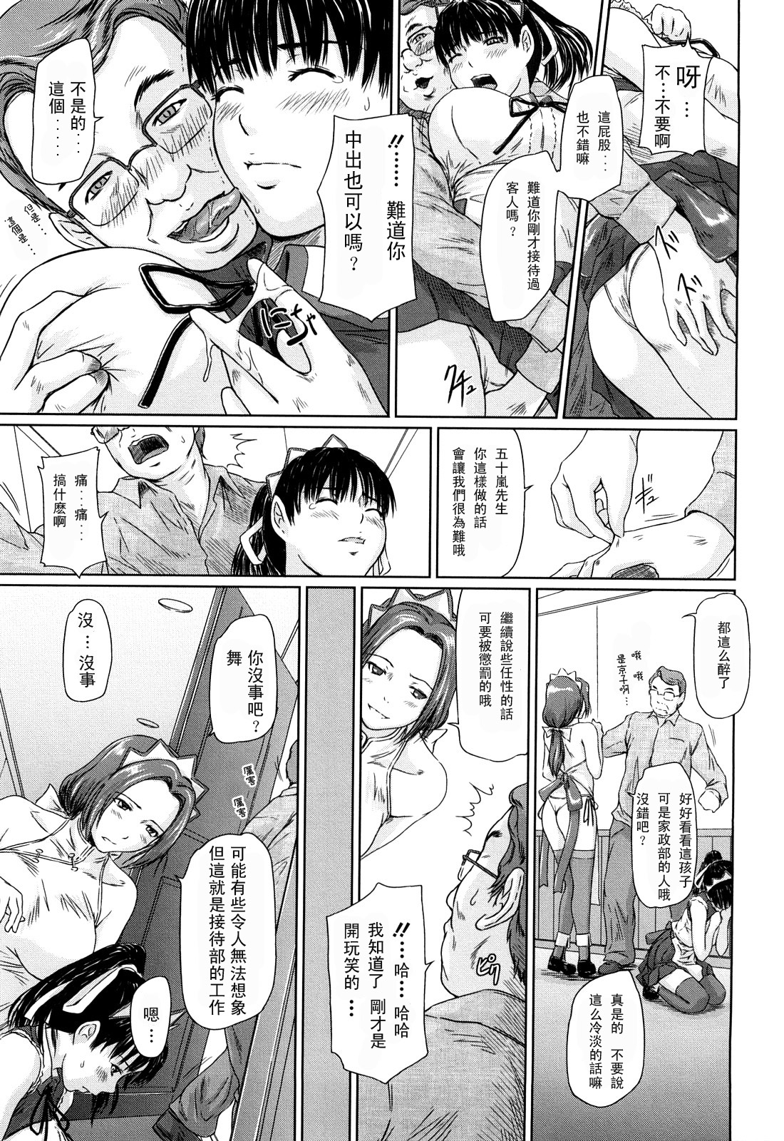 [Kisaragi Gunma] Mai Favorite [Chinese] [Decensored] page 39 full