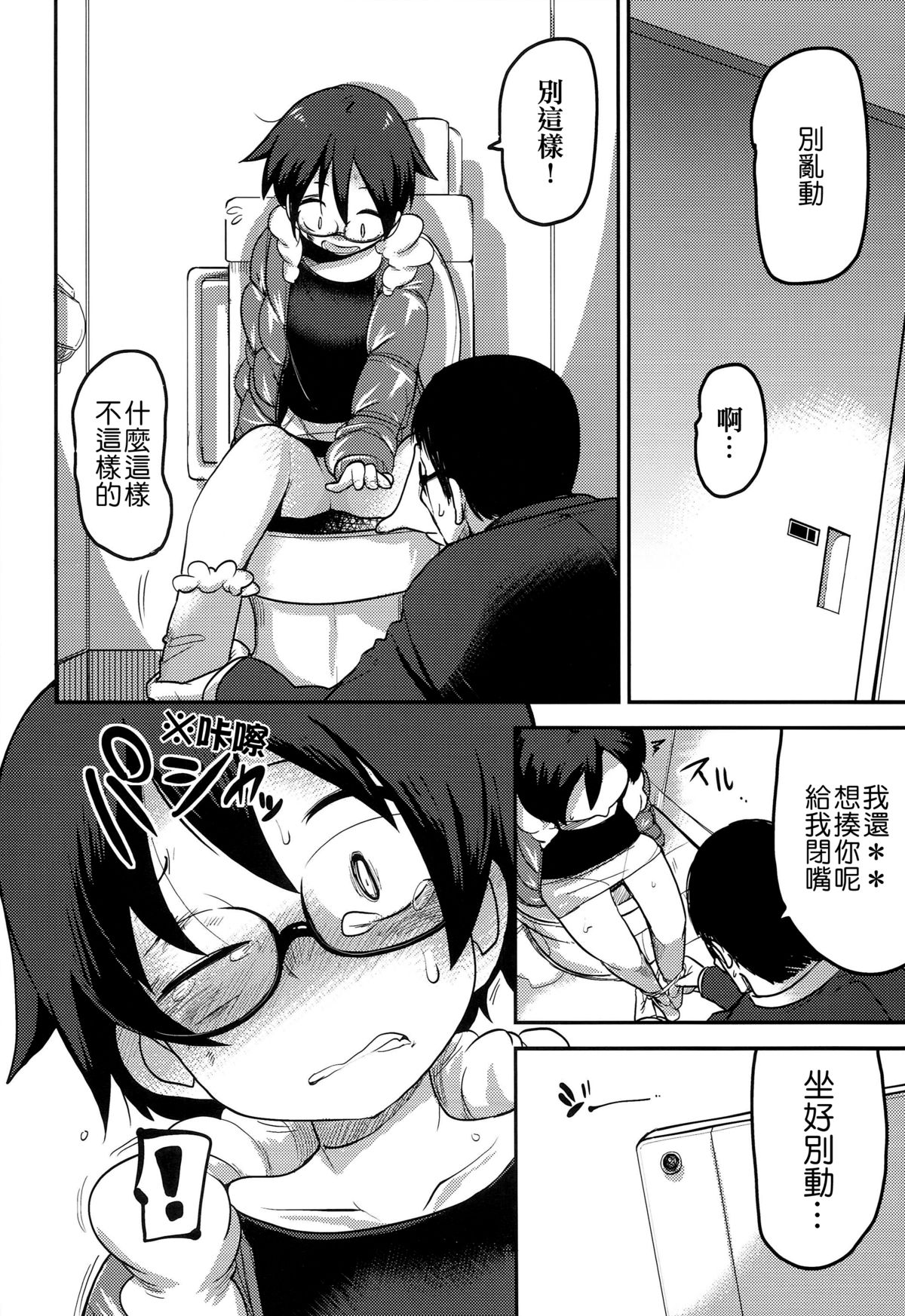 (C89) [Egao ga Ichiban (Tsukusun)] Hana Hime Kankan [Chinese] [沒有漢化] page 37 full