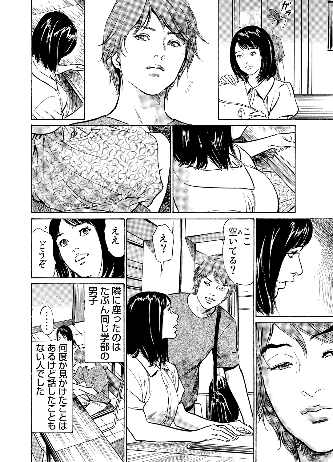 [Hazuki Kaoru] Chijoku Chikan Midara ni Aegu Onna-tachi 1-7 [Digital] page 69 full