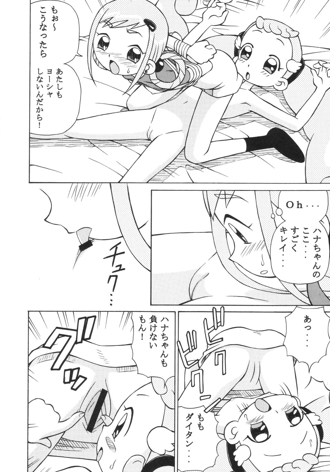 (C63) [Studio Wallaby (Spark Utamaro)] Dokidoki Doremi (Ojamajo Doremi) page 13 full