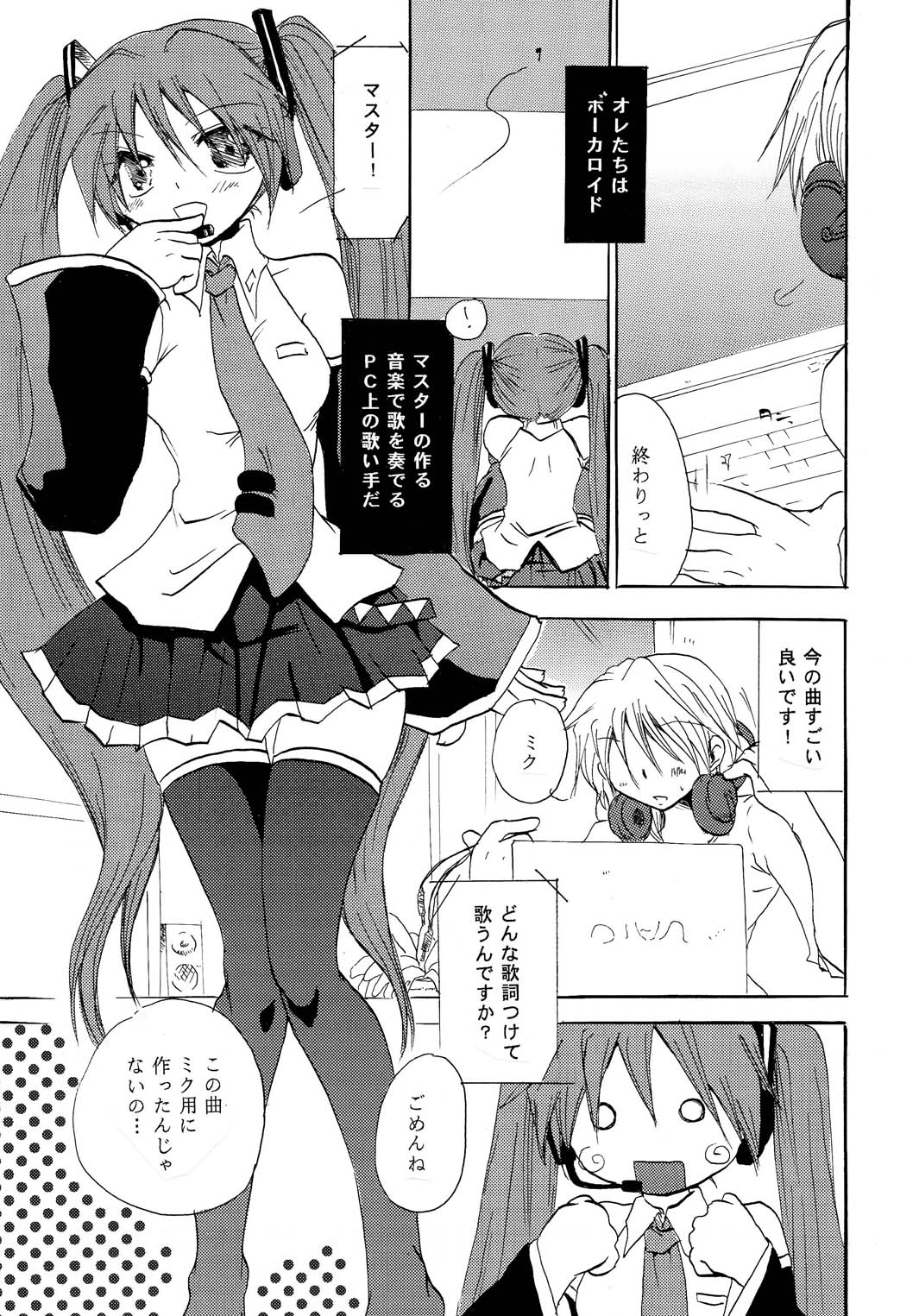 [Otona no Douraku (Orenuma Tooko)] P.S.I LOVE YOU (Vocaloid) [Digital] page 2 full