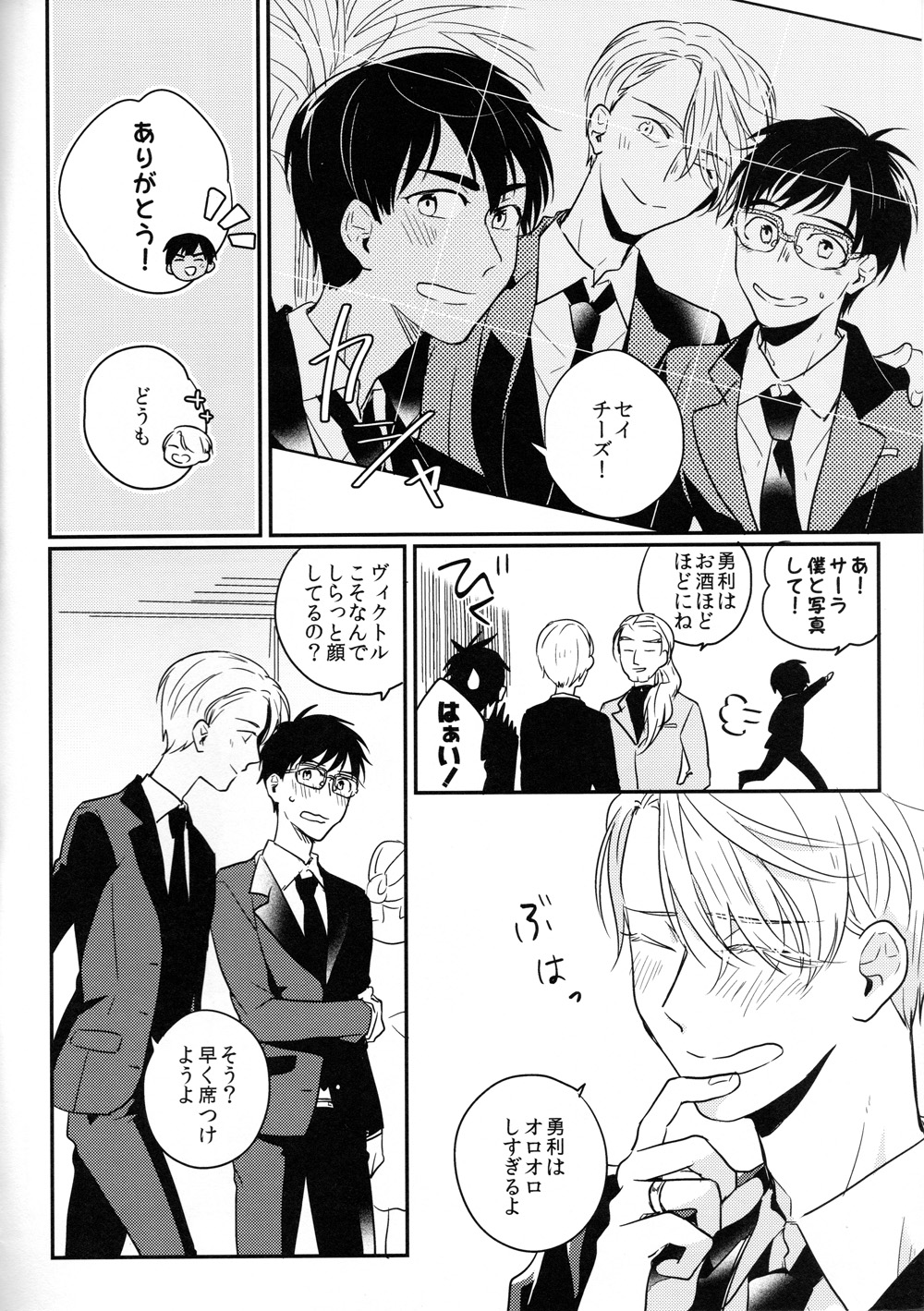 (Hyousou Strast) [SKEW (Q-ko)] #atbanquet (Yuri!!! on ICE) page 7 full