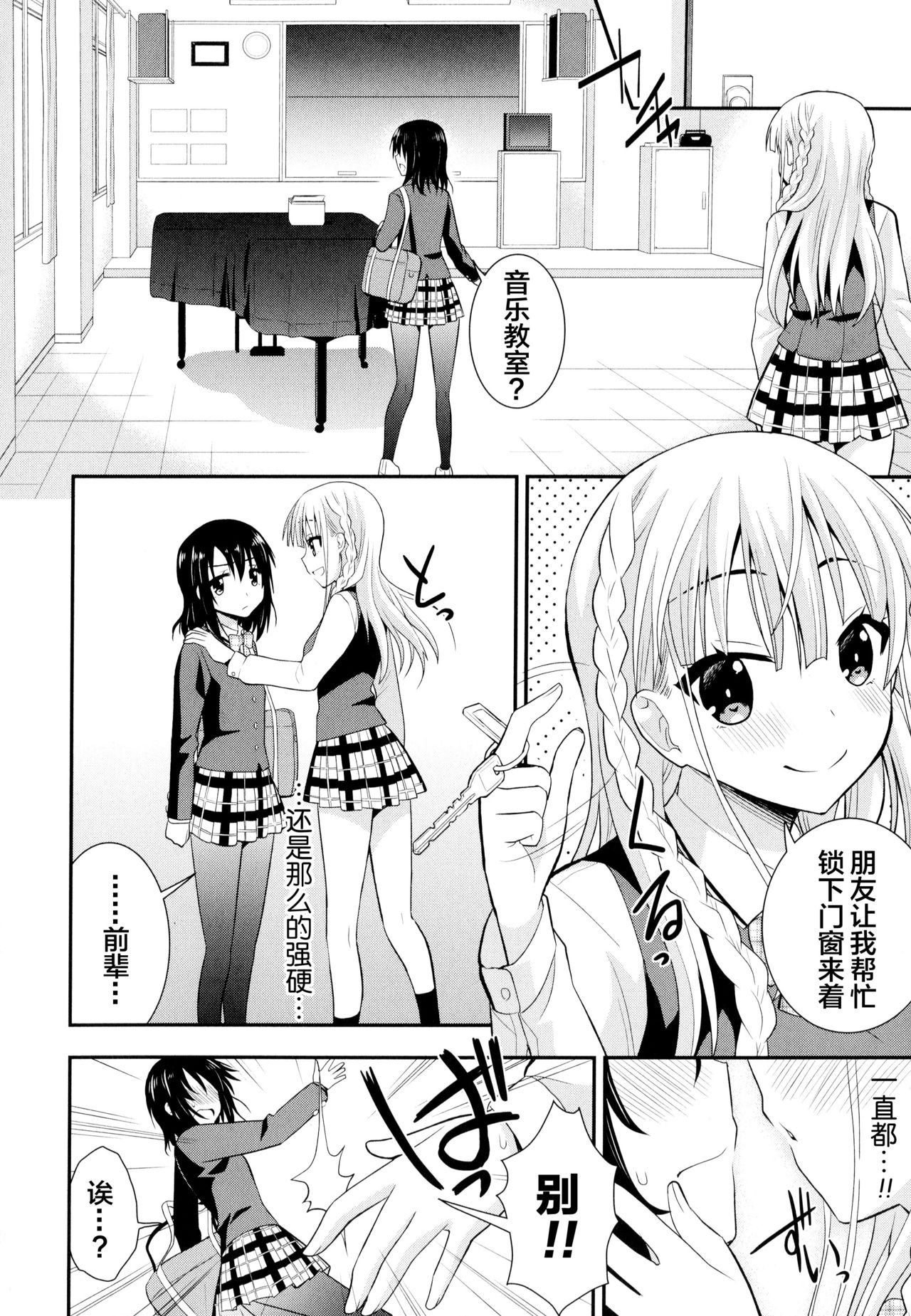 [Saki Chisuzu] Nijiiro Sensibility Ch. 3 (Aya Yuri Vol. 10) [Chinese] [Lolipoi汉化组 x 和菓子汉化组] page 7 full