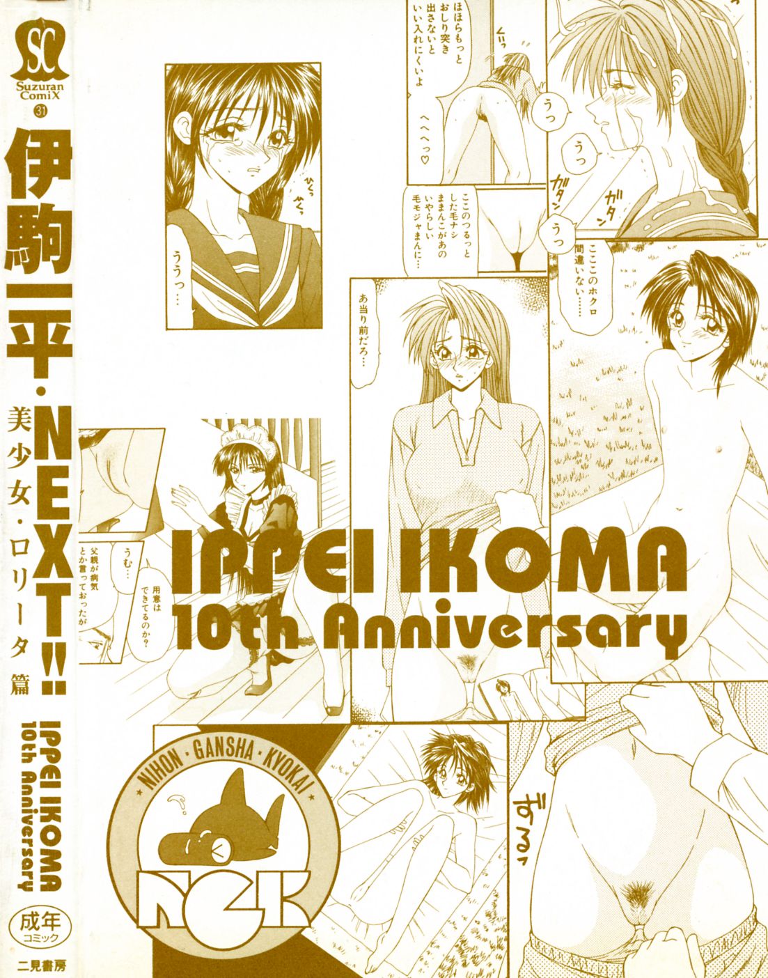 [Ikoma Ippei] Ikoma Ippei NEXT!! Bishoujo Lolita Hen page 7 full