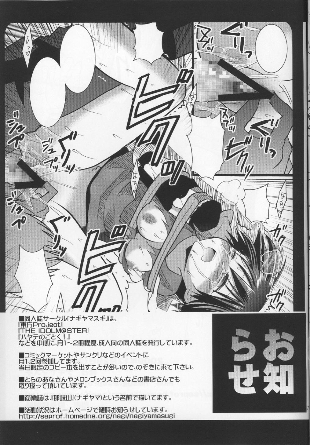 (C77) [Nagiyamasugi (Nagiyama)] Hinagiku Chikan Densha 2 (Hayate no Gotoku!) page 16 full
