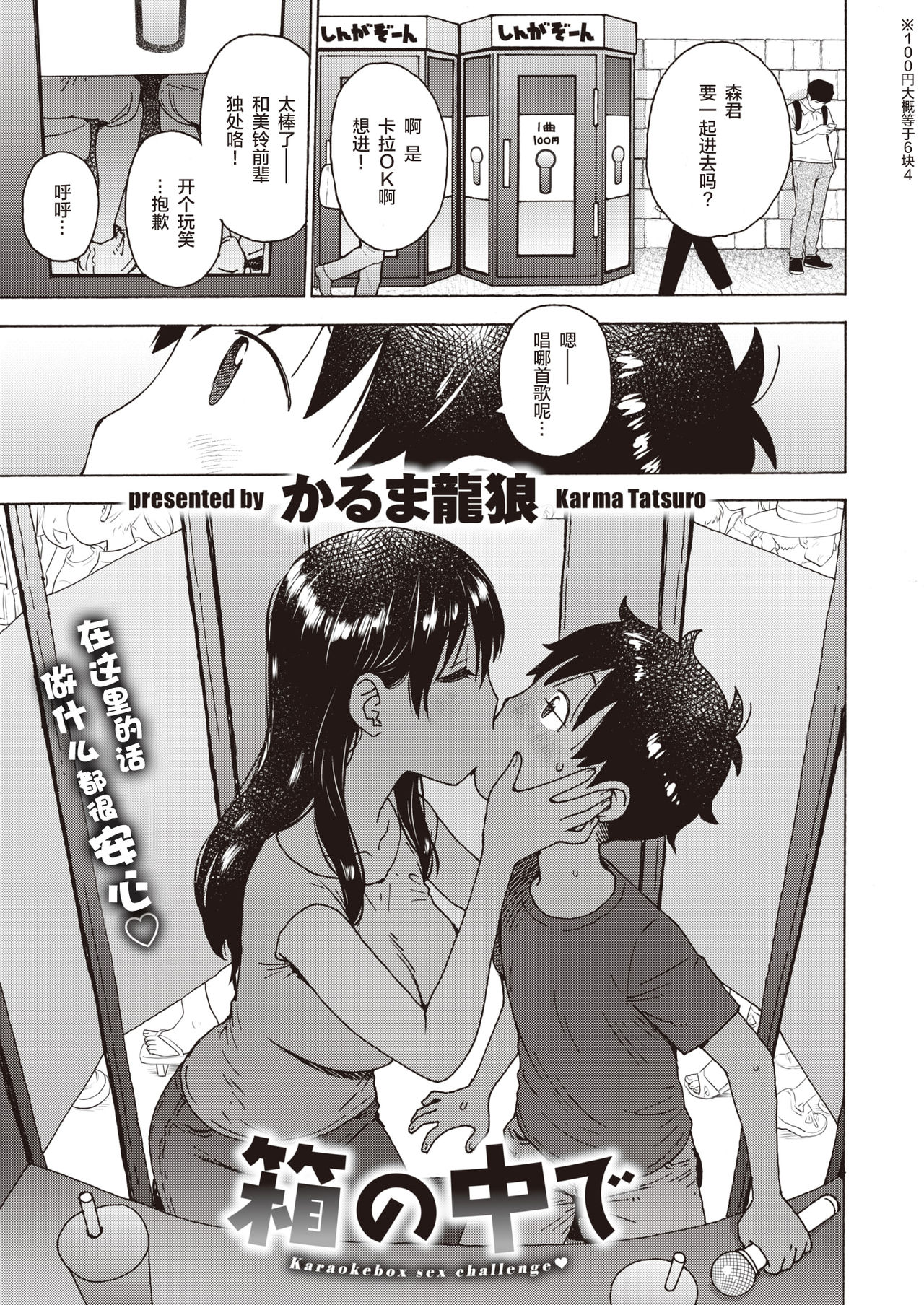 [Karma Tatsurou] Hako no Naka de (WEEKLY Kairakuten Vol.12) [Chinese] [零食汉化组] page 2 full